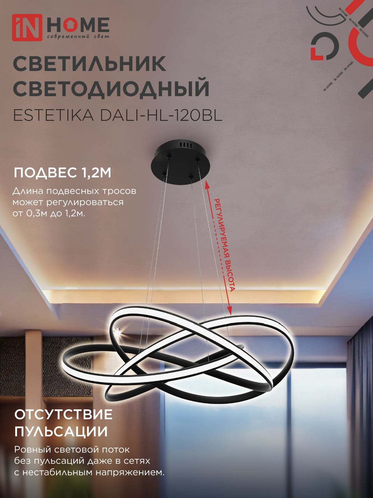 Светильник светодиодный ESTETIKA DALI-HL-120BL 120Вт 230В 3000-6500K 600х490x170мм 1.2м трос ДУ черный IN HOME в Чите