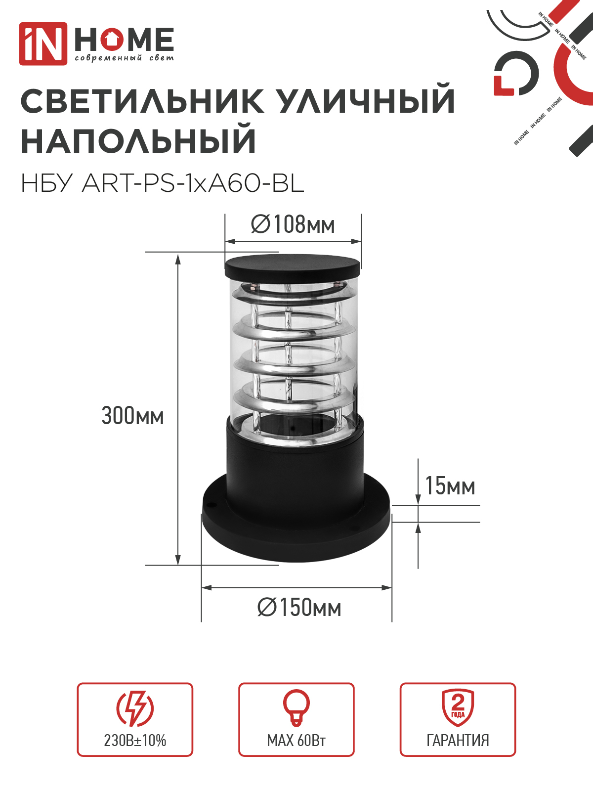 Светильник уличный напольный НБУ ART-PS-1xA60-BL алюминиевый 300мм черный IP54 IN HOME в Чите