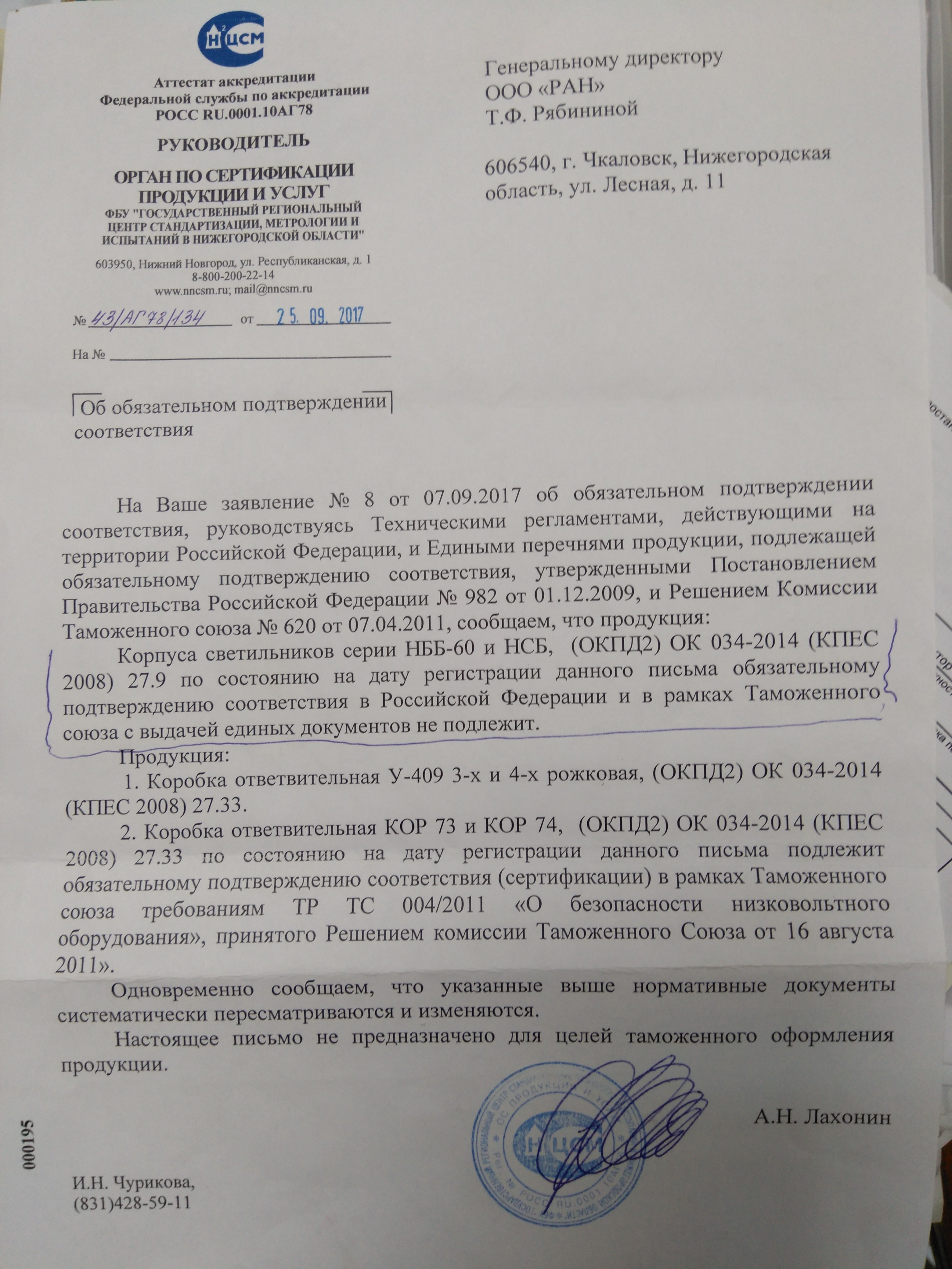 Арматура НББ 61-60 косой в Чите