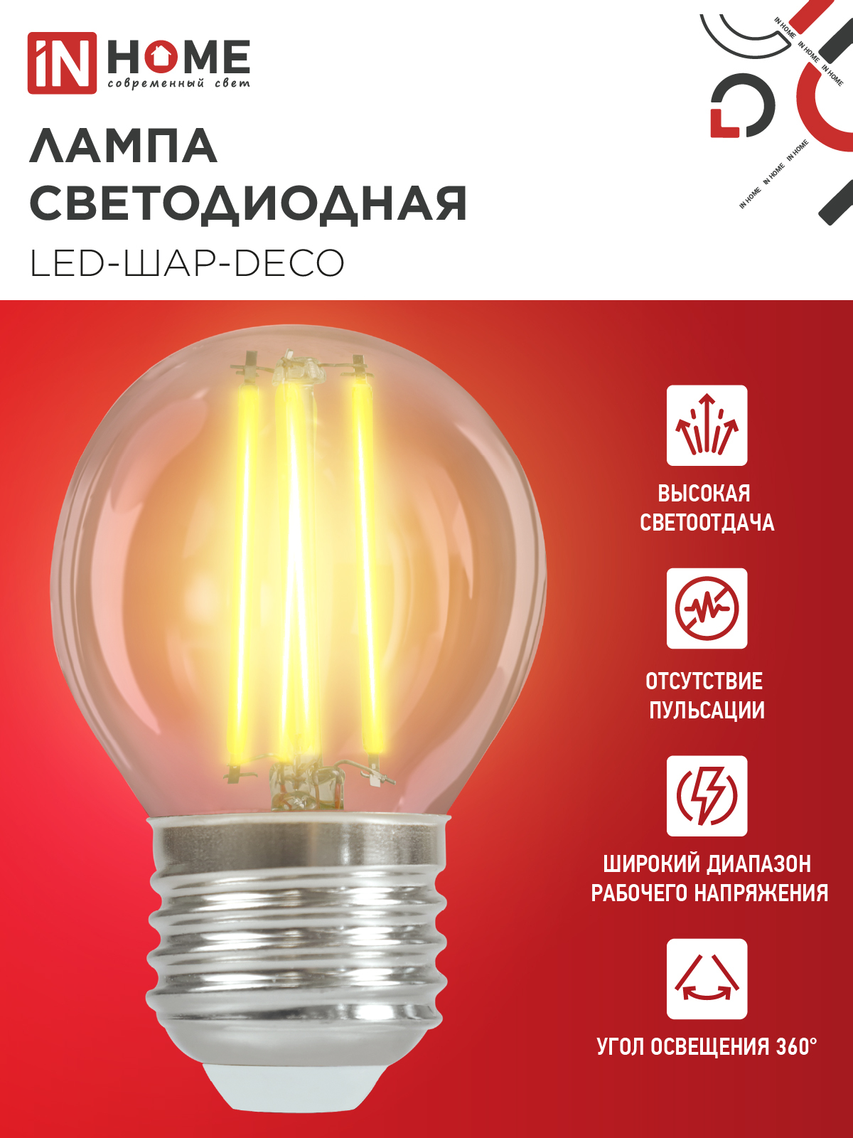 Лампа светодиодная LED-ШАР-deco 7Вт 230В Е27 3000К 810Лм прозрачная IN HOME в Чите