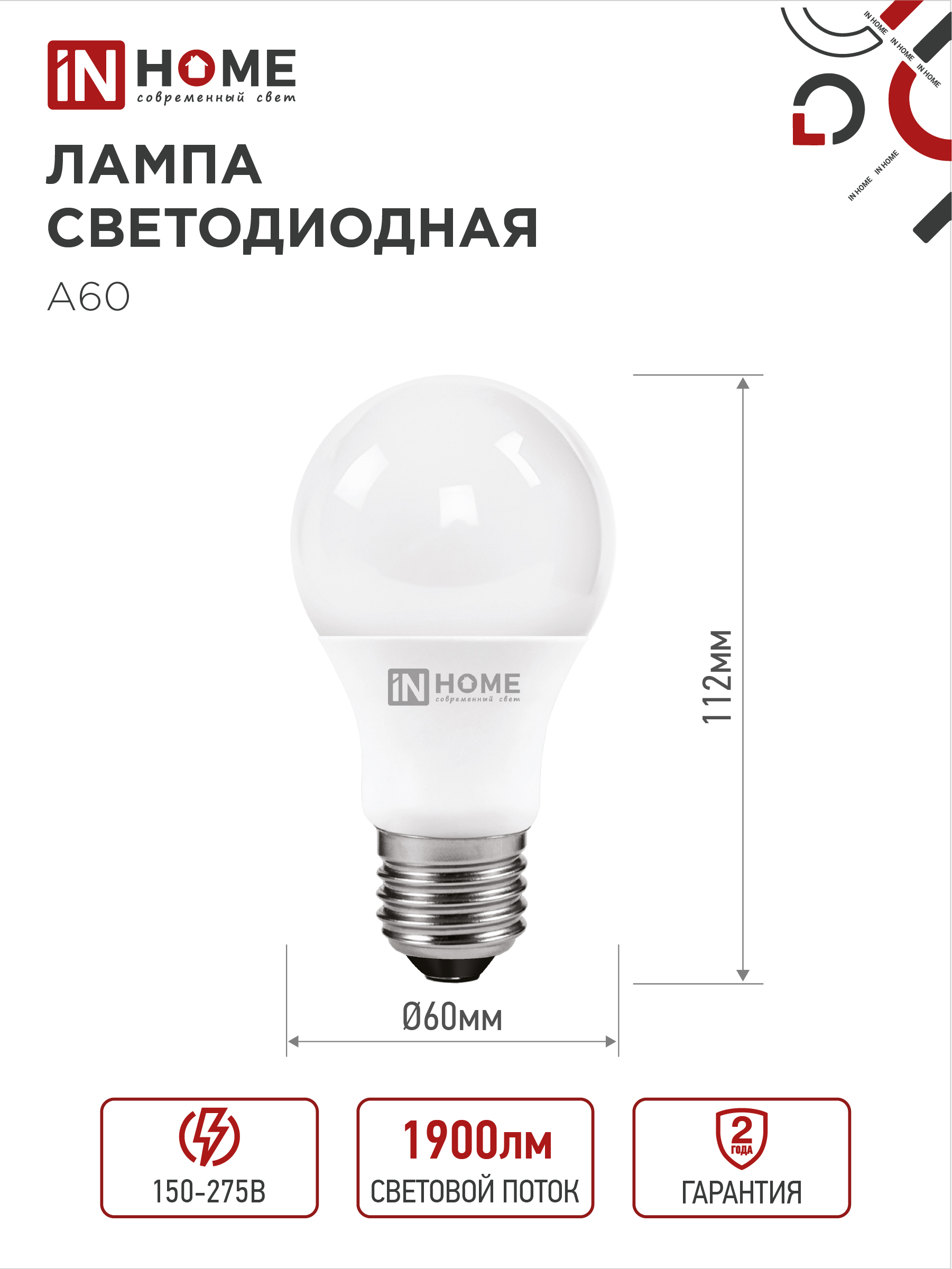 Лампа светодиодная LED-A60-VC 4PACK 20Вт 230В Е27 6500К 1900Лм (4шт./упак) IN HOME в Чите
