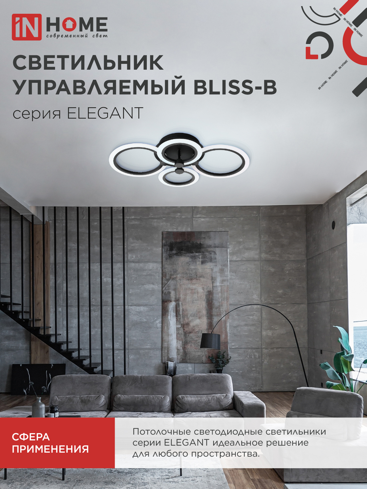 Светильник светодиодный ELEGANT BLISS-B 90Вт 230В 3000-6500K 610х400х130мм c пультом ДУ черный IN HOME в Чите