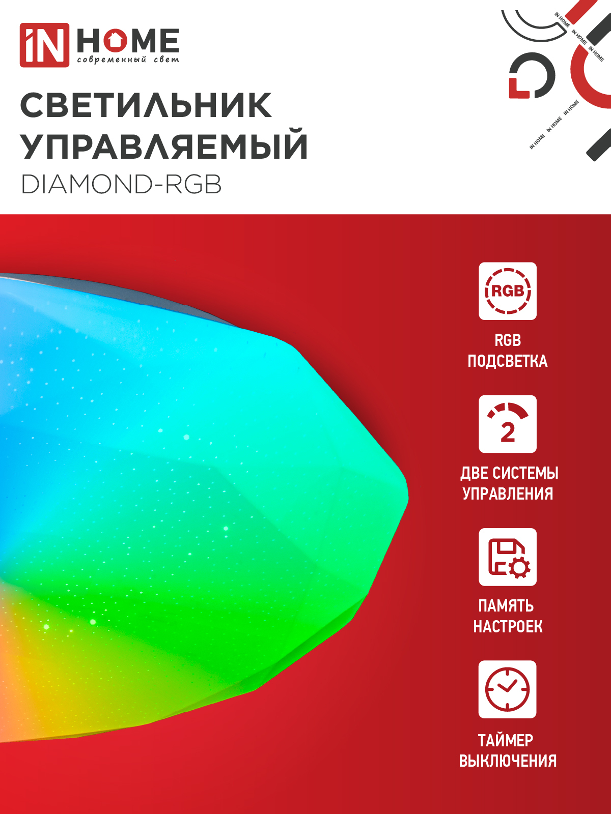 Светильник светодиодный COMFORT DIAMOND-RGB 55Вт 230В 3000-6500K 4400Лм 385x75мм с пультом дистанционного управления IN HOME в Чите