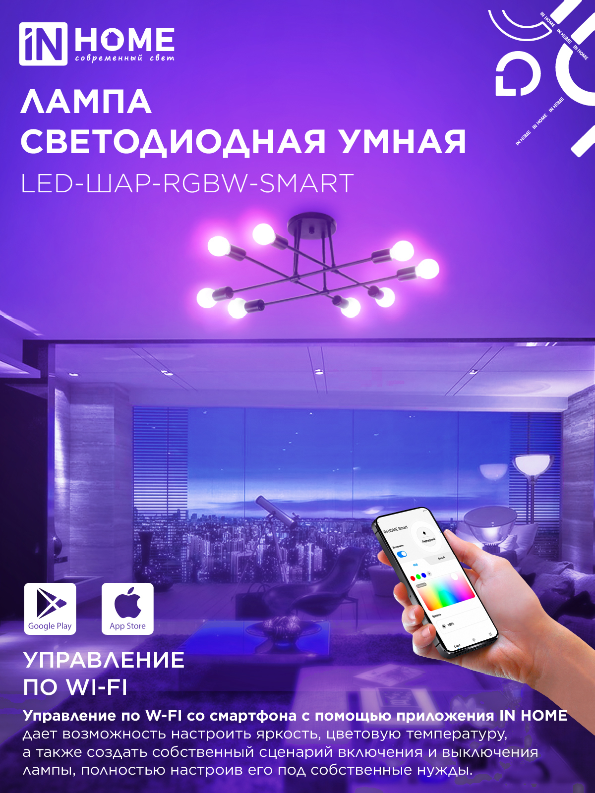 Лампа светодиодная LED-ШАР-RGBW-SMART 11Вт 230В Wi-Fi Е27 RGB-3000-6500К 990Лм IN HOME в Чите