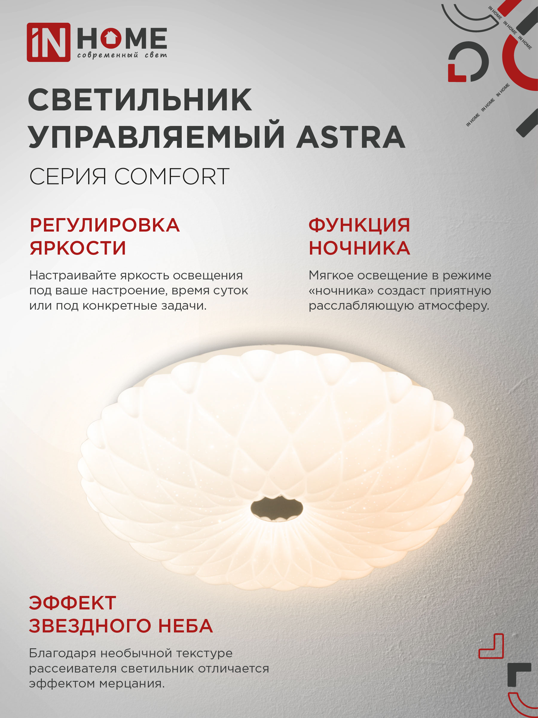 Светильник светодиодный COMFORT ASTRA 120Вт 230В 3000-6500K 9600Лм 500x100мм с пультом ДУ IN HOME в Чите