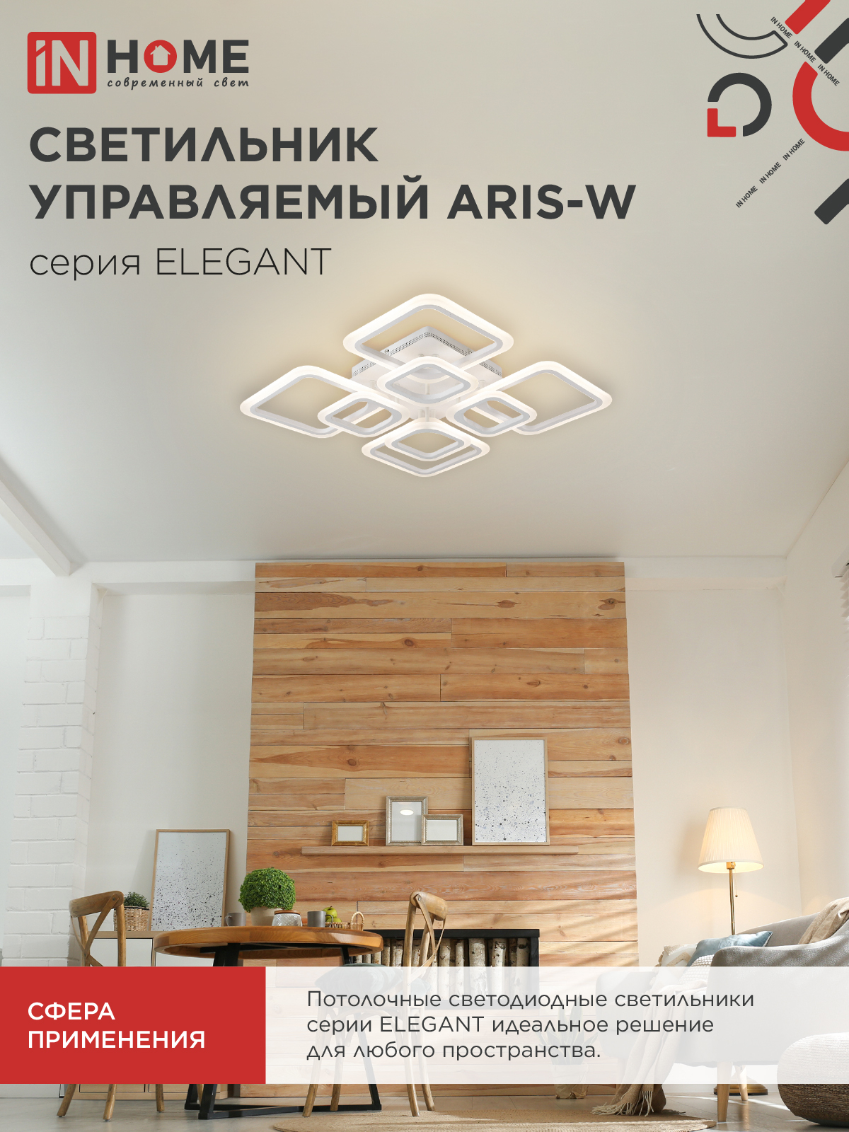 Светильник светодиодный ELEGANT ARIS-W 120Вт 230В 3000-6500K 590х590х130мм c пультом ДУ белый IN HOME в Чите