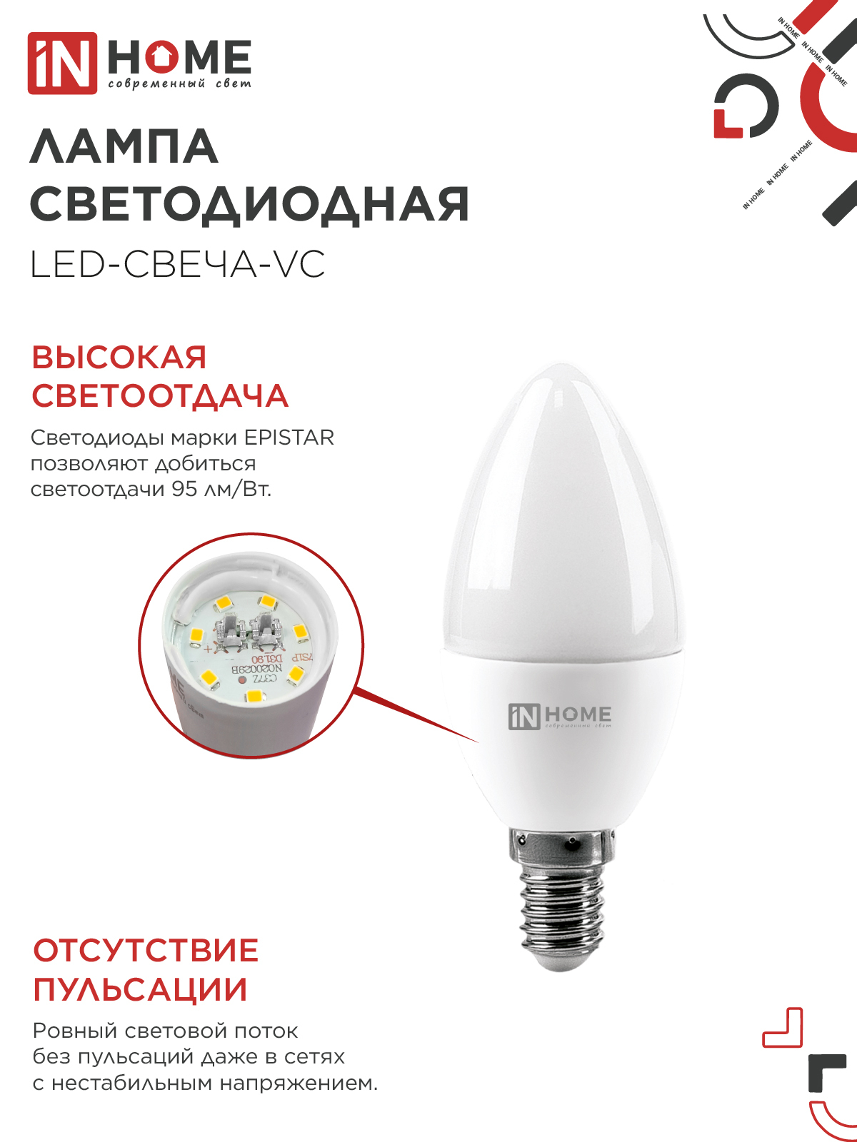 Лампа светодиодная LED-СВЕЧА-VC 6Вт 230В Е14 4000К 570Лм IN HOME в Чите