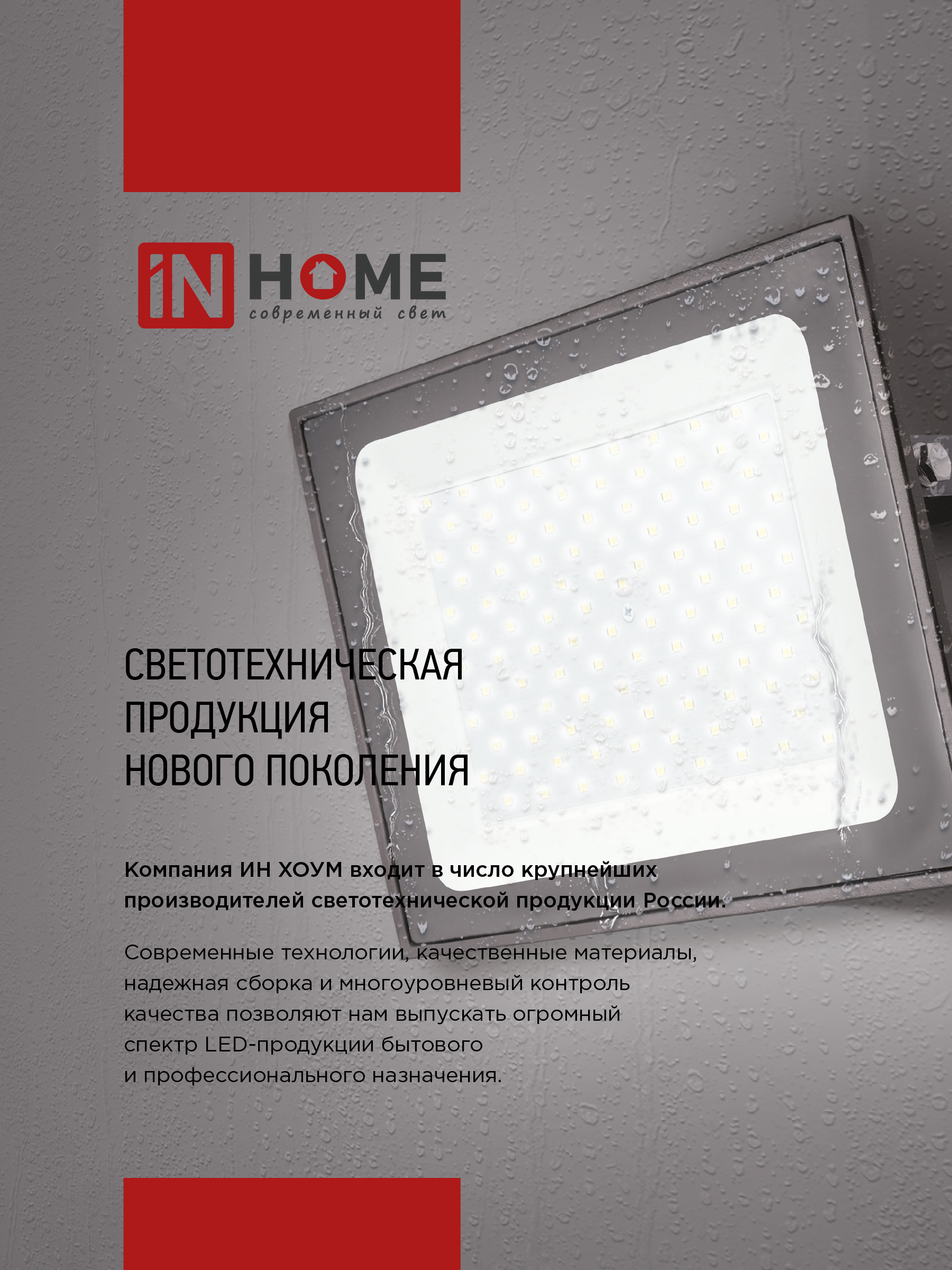 Прожектор светодиодный СДО-7 50Вт 230В 6500К IP65 черный IN HOME в Чите