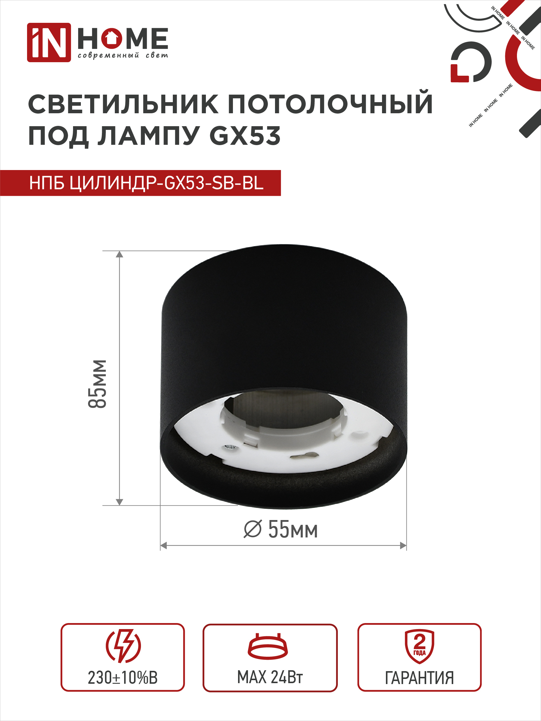 Светильник потолочный НПБ ЦИЛИНДР-GX53-SB-BL под лампу GX53 85x55мм черный IN HOME в Чите