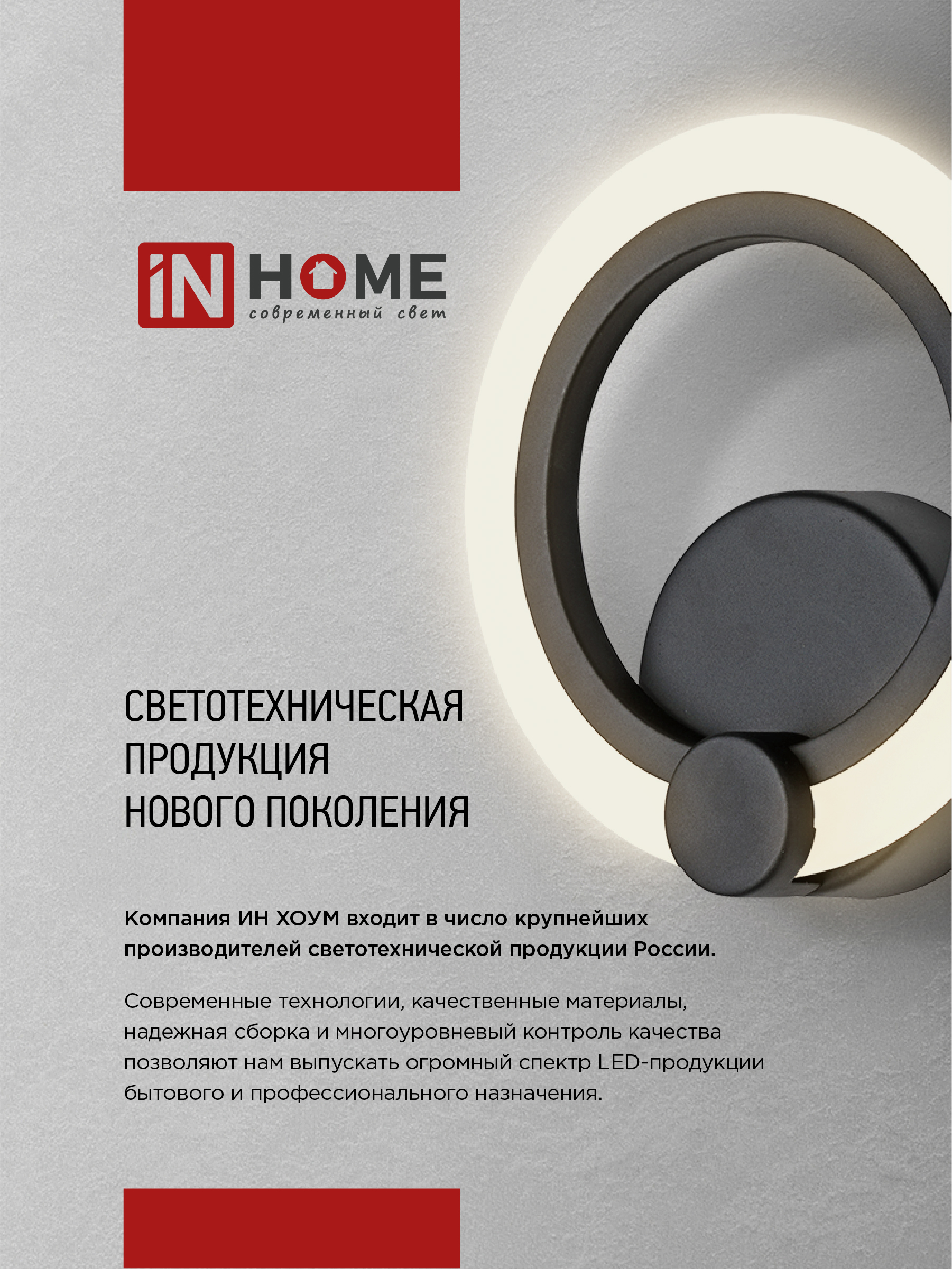 Светильник светодиодный ELEGANT BLISS-B 15Вт 230В 3000-6500K 1200Лм STEP COLOR черный IN HOME в Чите