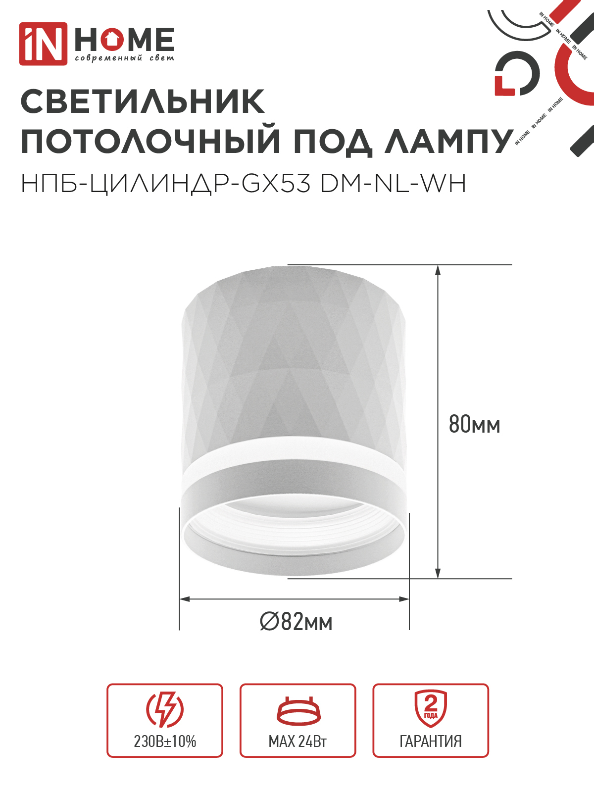 Светильник потолочный НПБ-ЦИЛИНДР-GX53 DM-NL-WH с подсветкой 82x80мм белый IN HOME в Чите