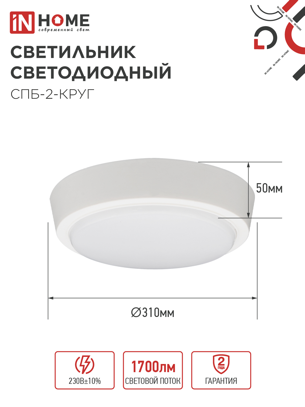 Светильник светодиодный СПБ-2-КРУГ 24Вт 230В 6500К 1700Лм 310мм белый IN HOME в Чите