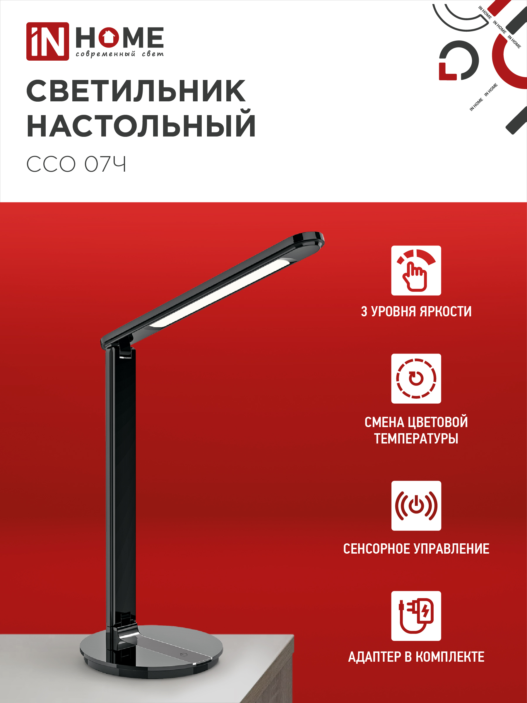 Светильник настольный светодиодный SIMPLE ССО-07Ч 12Вт 600Лм сенсор, адаптер ЧЕРНЫЙ IN HOME в Чите