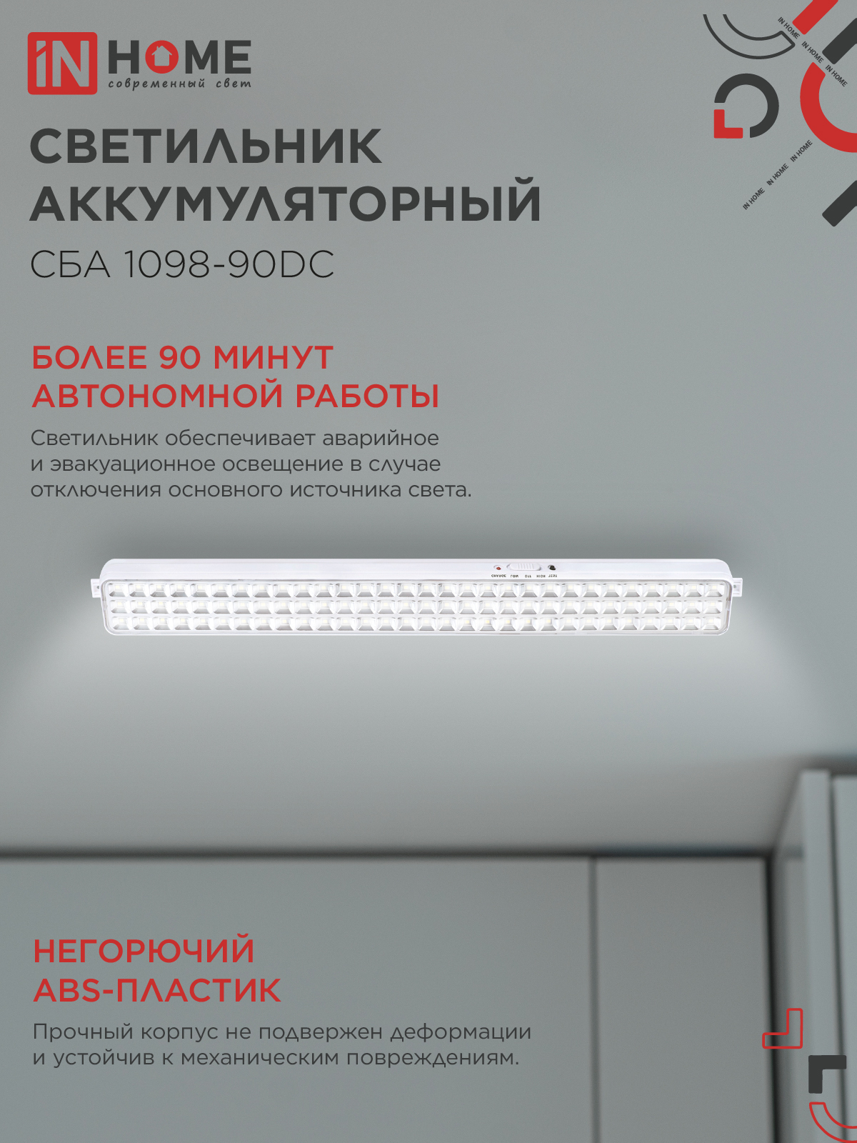 Светильник светодиодный аварийный СБА 1098-90DC 90 LED 2.2Ah lithium battery DC IN HOME в Чите