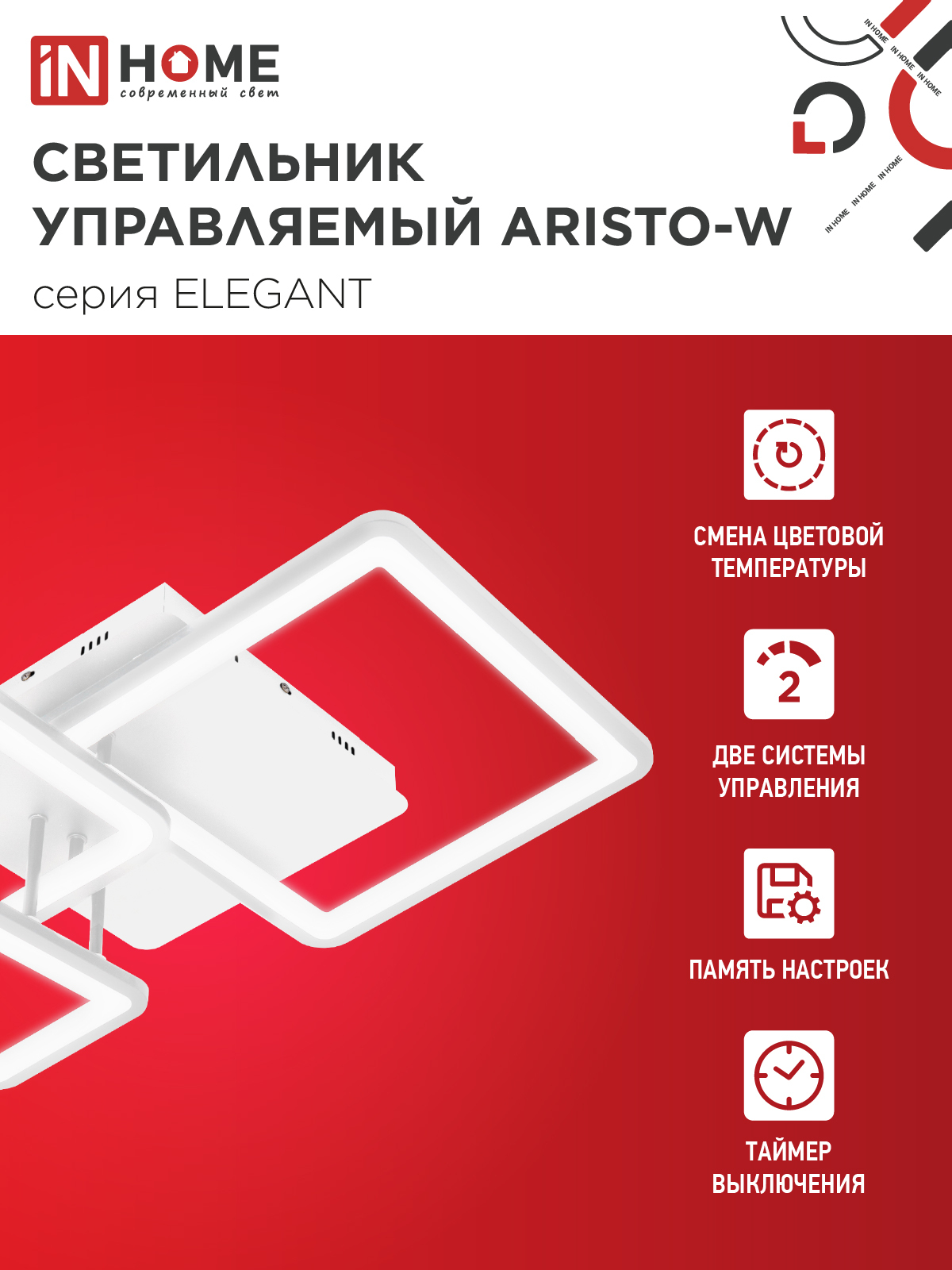 Светильник светодиодный ELEGANT ARISTO-W 60Вт 230В 3000-6500K 4700Лм 530х448х150мм пульт ДУ белый IN HOME в Чите