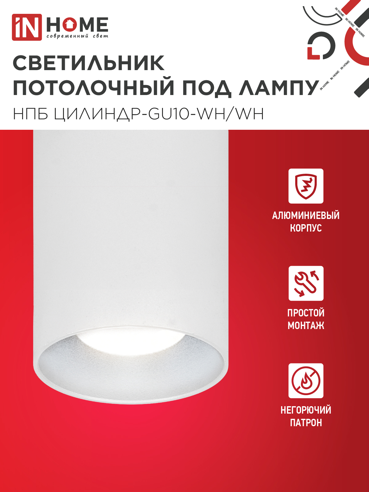 Светильник потолочный НПБ ЦИЛИНДР-GU10-WH/WH под лампу GU10 70x100мм белый IN HOME в Чите