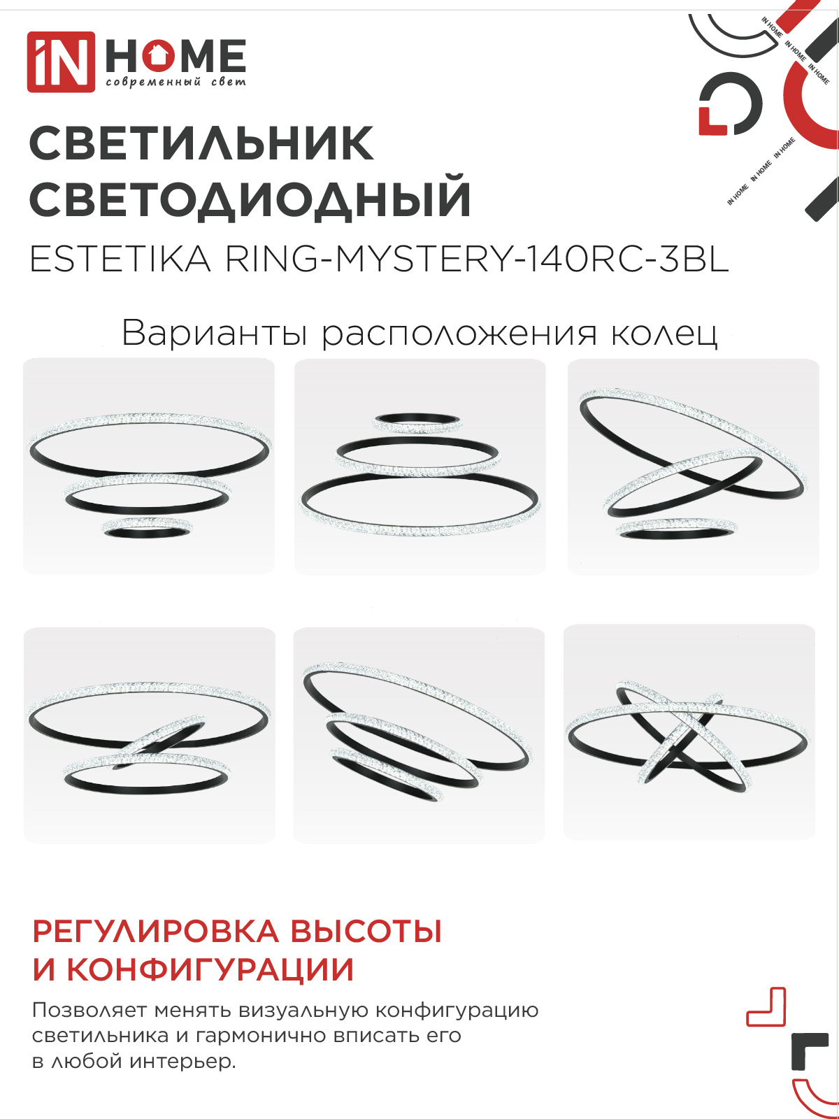Светильник светодиодный ESTETIKA RING-MYSTERY-140RC-3BL 140Вт 3000-6500K 600/400/200 1.2м пульт ДУ черный IN HOME в Чите