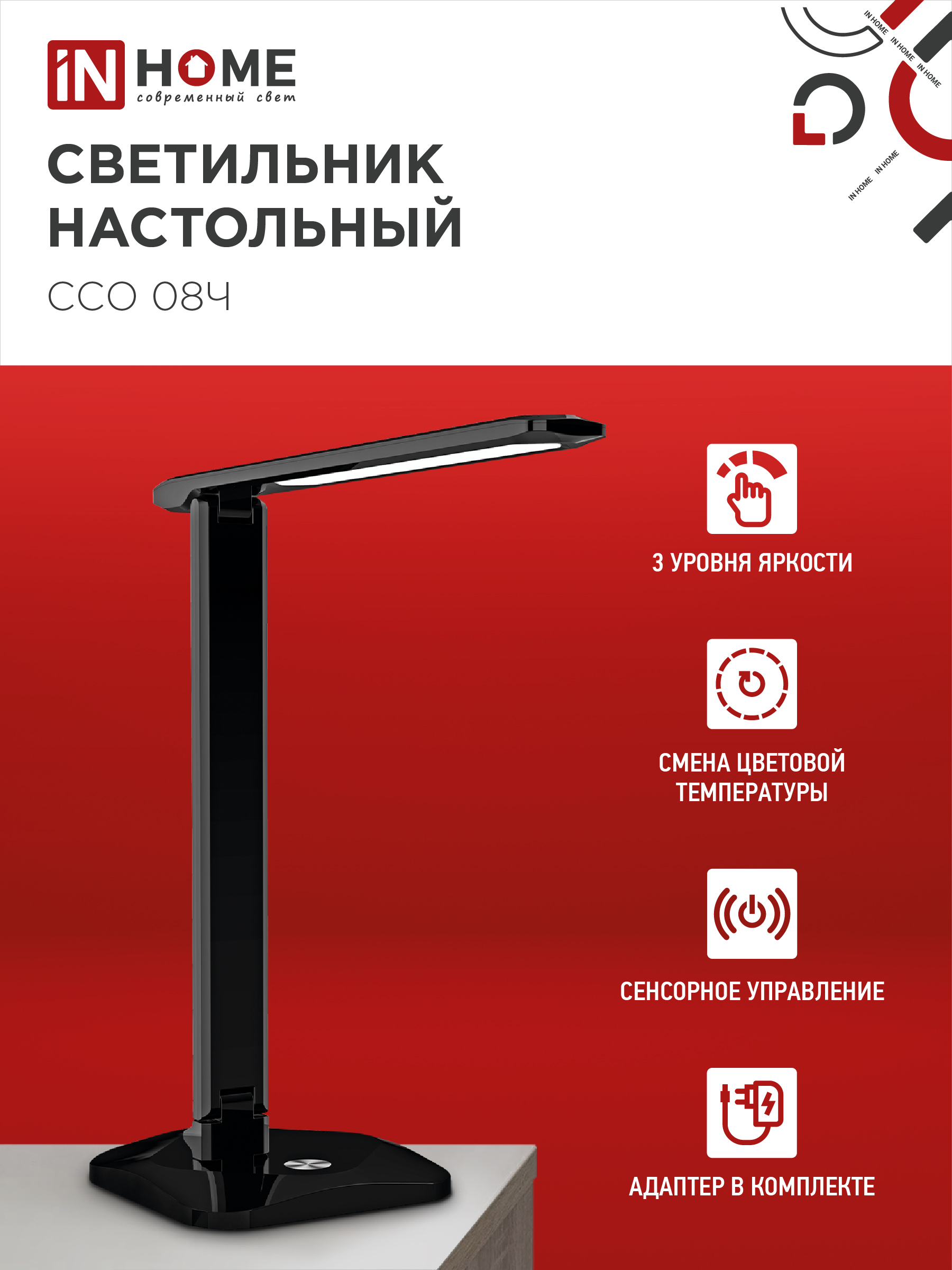 Светильник настольный светодиодный SIMPLE ССО-08Ч 12Вт 600Лм сенсор, адаптер ЧЕРНЫЙ IN HOME в Чите