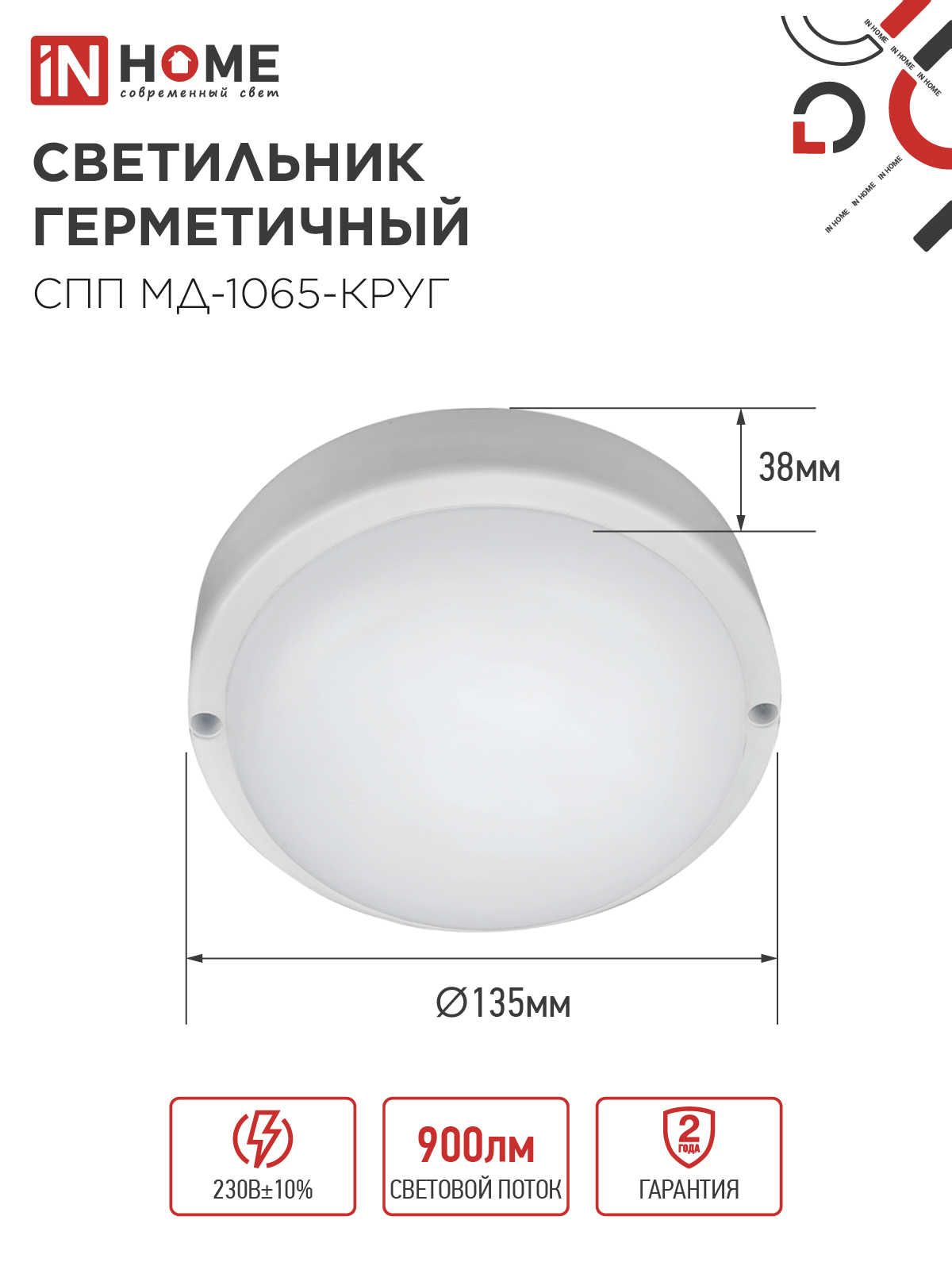 Светильник светодиодный герметичный СПП МД-1065-КРУГ 10Вт 6500К 900Лм с микроволновым датчиком IP65 140мм IN HOME в Чите