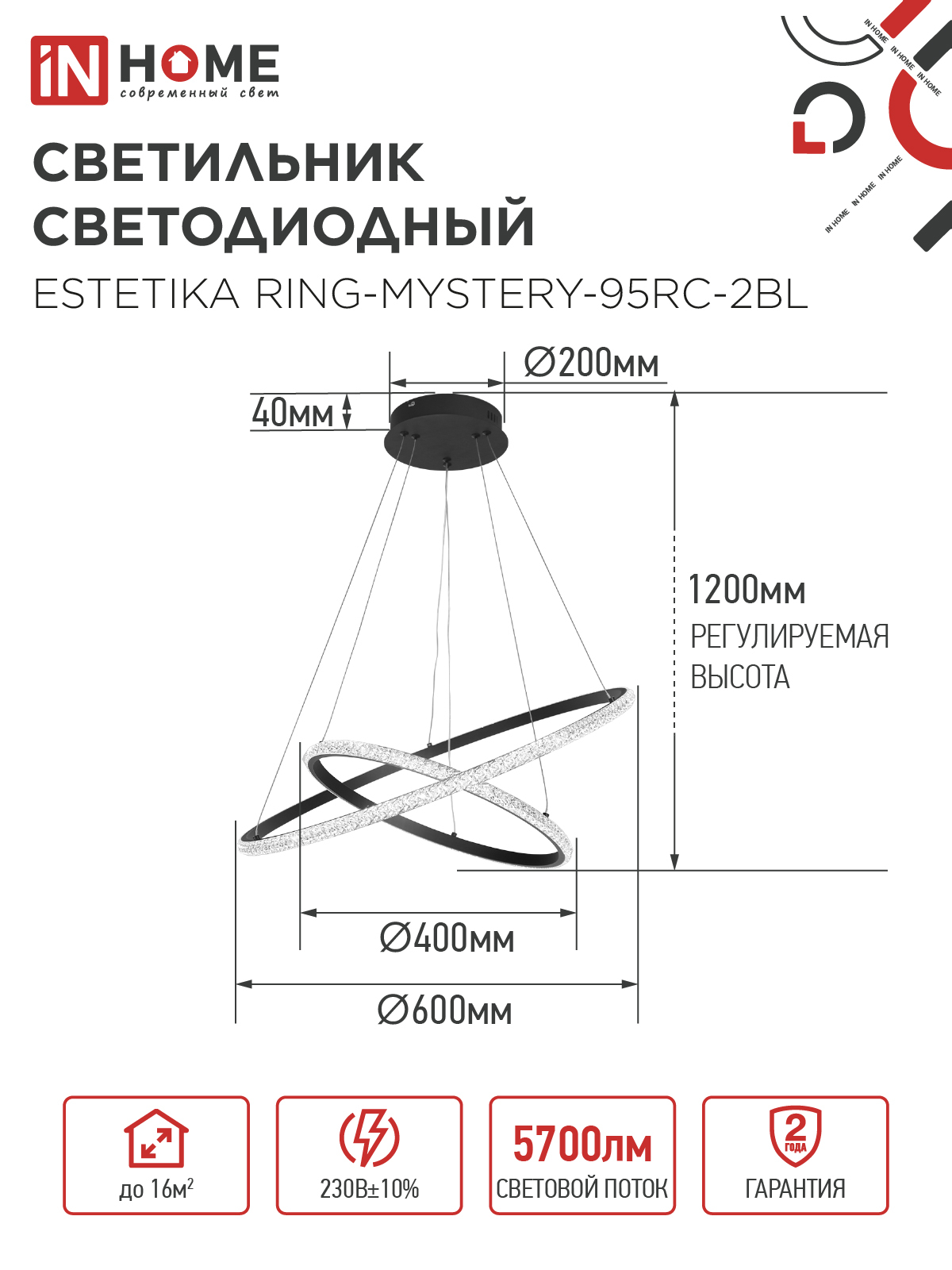 Светильник светодиодный ESTETIKA RING-MYSTERY-95RC-2BL 95Вт 3000-6500K 600/400 1.2м трос пульт ДУ черный IN HOME в Чите