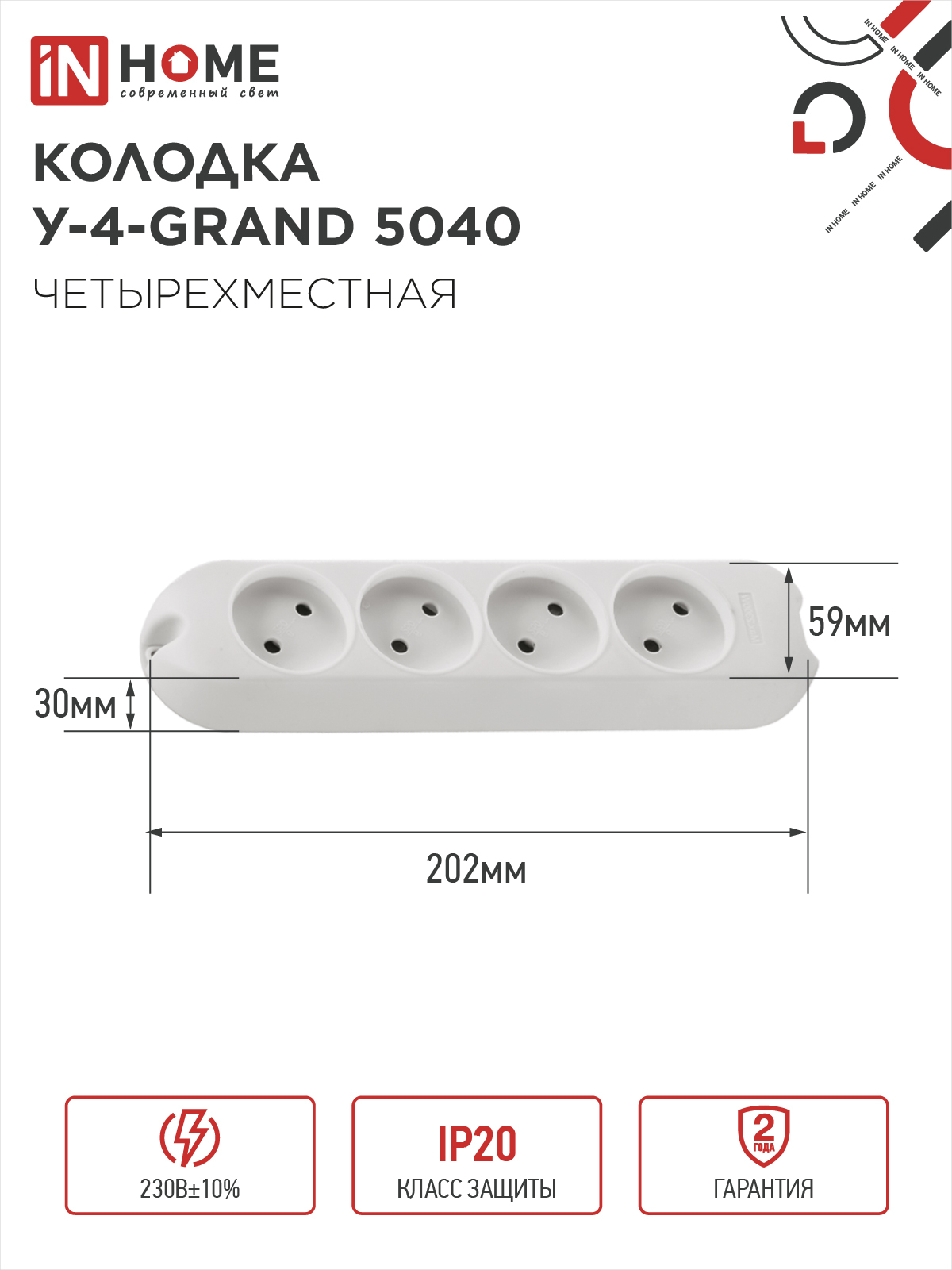 Колодка У-4-GRAND четырехместная 5040 IN HOME в Чите