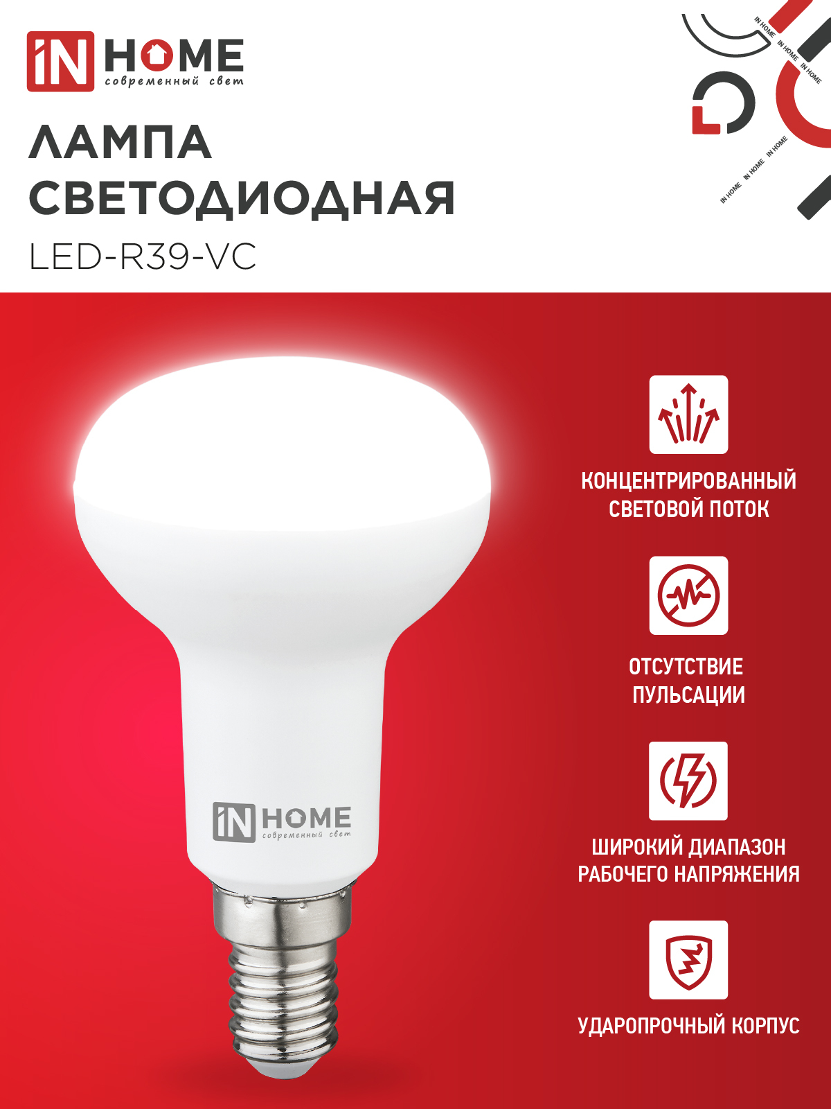 Лампа светодиодная LED-R39-VC 5Вт 230В Е14 4000К 410Лм IN HOME в Чите