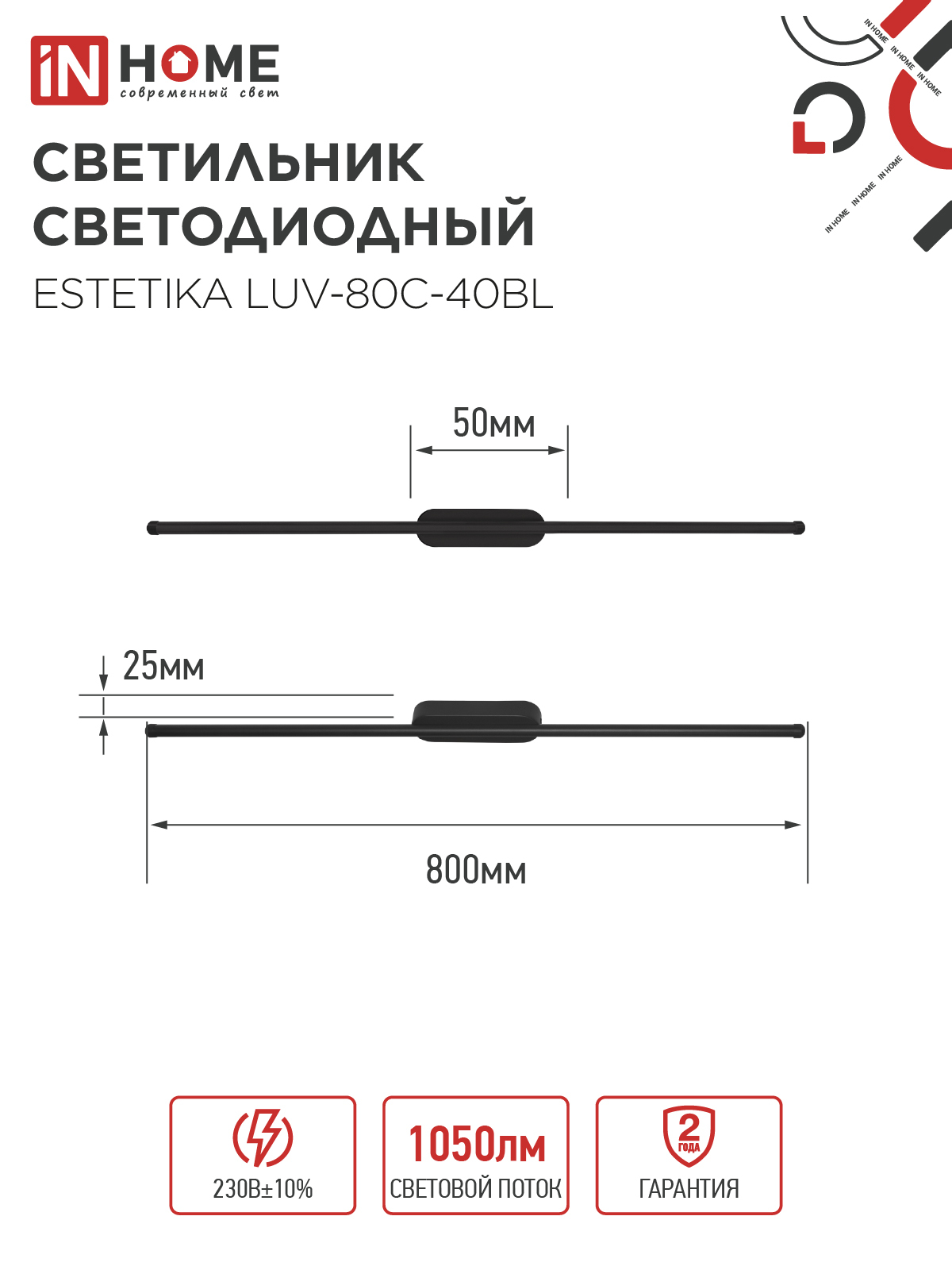 Светильник светодиодный ESTETIKA LUV-80C-40BL 15Вт 230В 4000K 1050Лм 800х50x25 черный IN HOME в Чите
