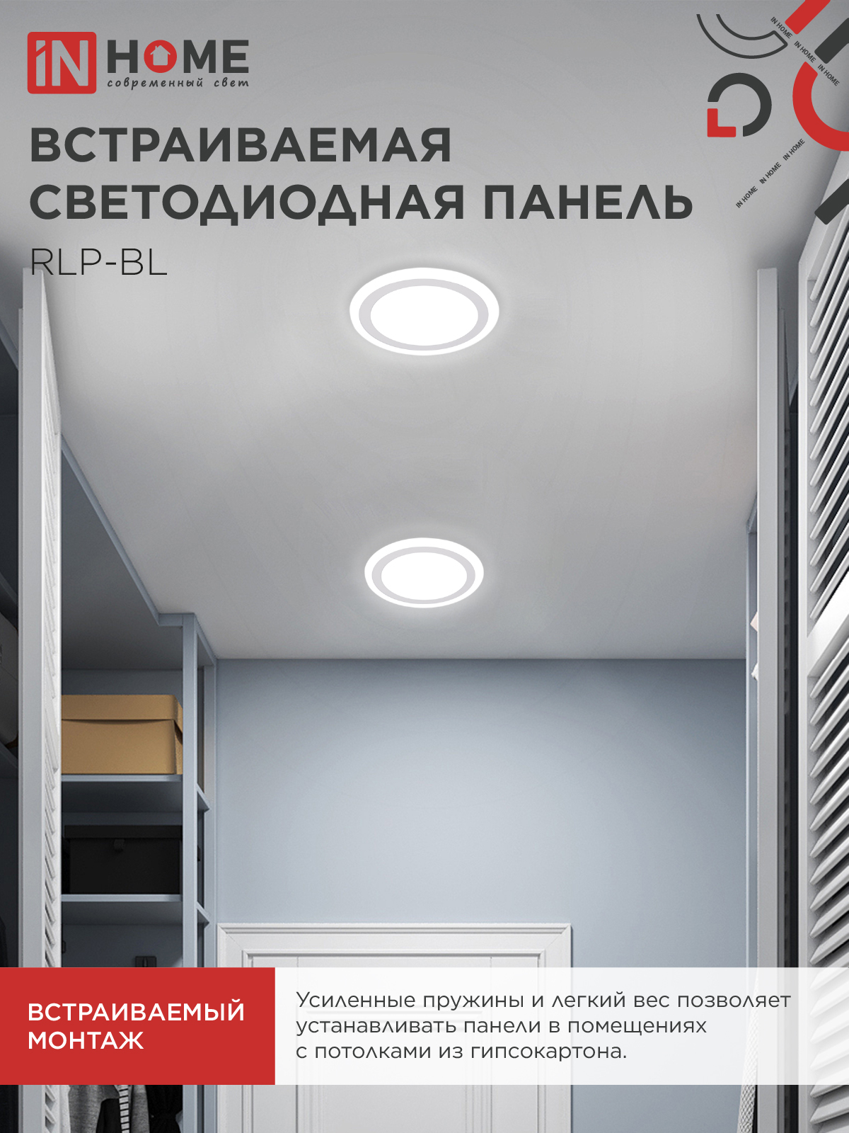 Панель светодиодная встраиваемая круглая RLP-BL 24Вт 230В 4000К 1440Лм 245мм с подсветкой белая IP20 IN HOME в Чите