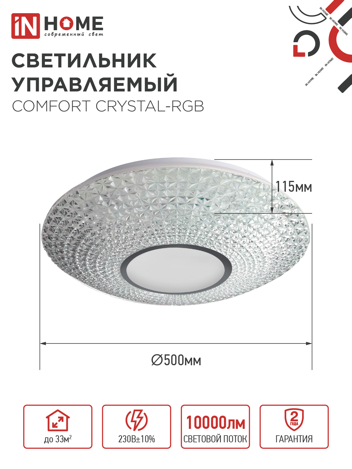 Светильник светодиодный COMFORT CRYSTAL-RGB 125Вт 230В 3000-6500K 10000Лм 500x115мм с пультом ДУ IN HOME в Чите