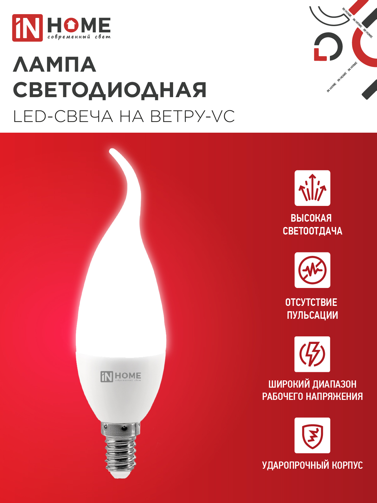 Лампа светодиодная LED-СВЕЧА НА ВЕТРУ-VC 8Вт 230В Е14 4000К 760Лм IN HOME в Чите