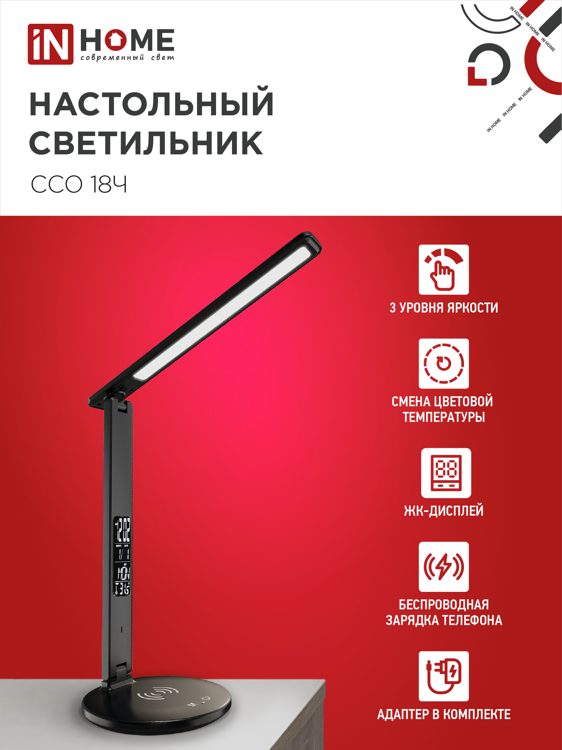 Светильник настольный светодиодный PLUS ССО-18Ч 12Вт 3000-6500К 600Лм сенсор, с беспроводной зарядкой, часы, температура, с адаптером ЧЕРНЫЙ IN HOME в Чите