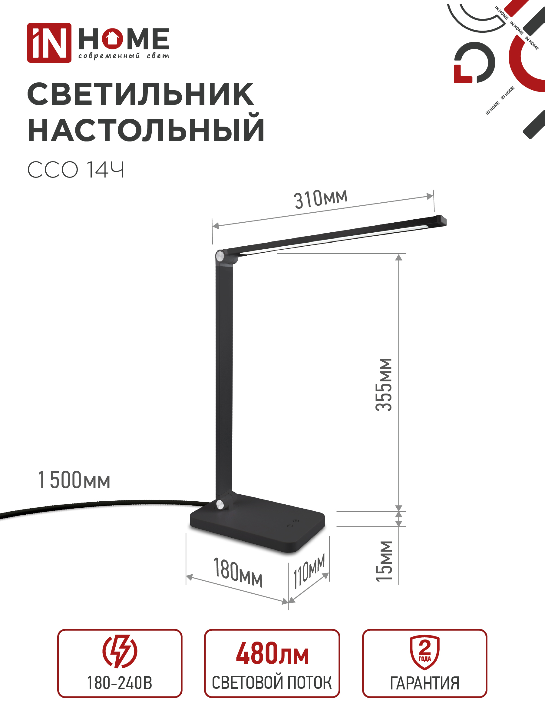 Светильник настольный светодиодный PLUS ССО-14Ч 8Вт 480Лм, сенсор, адаптер ЧЕРНЫЙ IN HOME в Чите