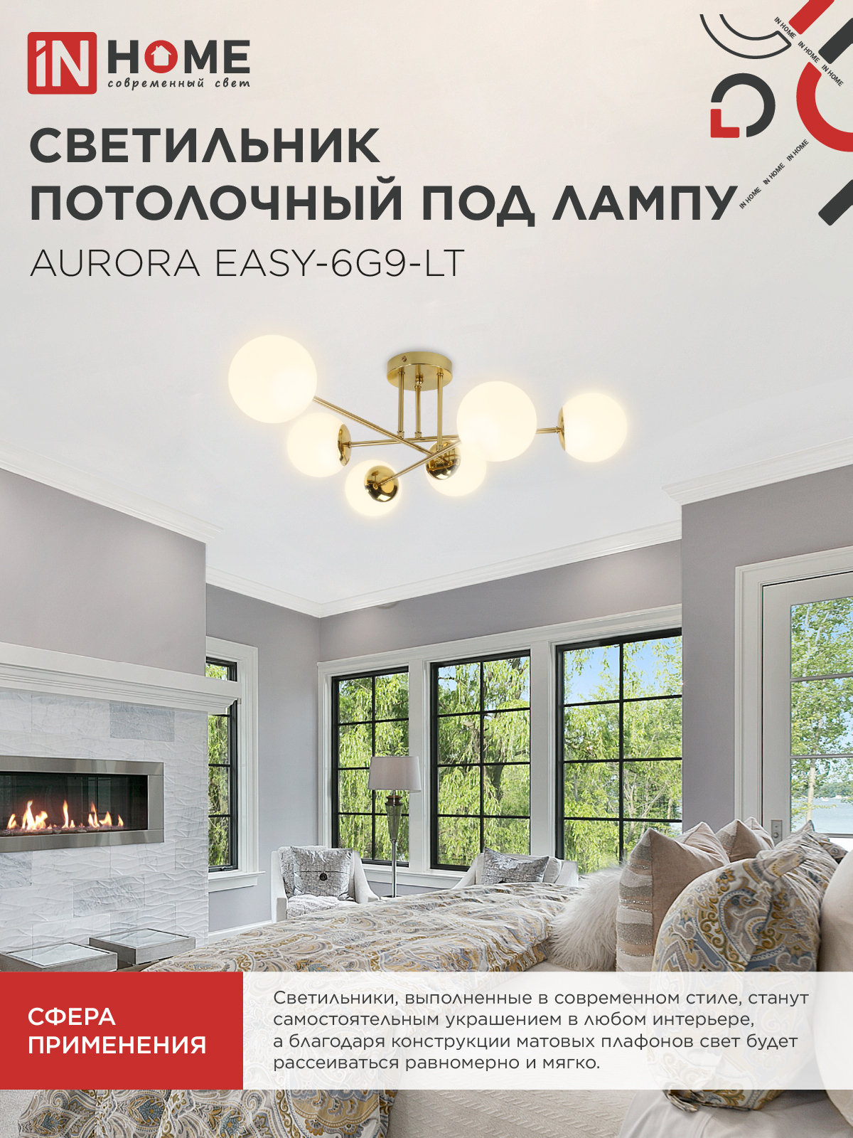 Люстра под лампу AURORA EASY-6G9-LT 6xG9 матовые плафоны, латунный корпус IN HOME в Чите