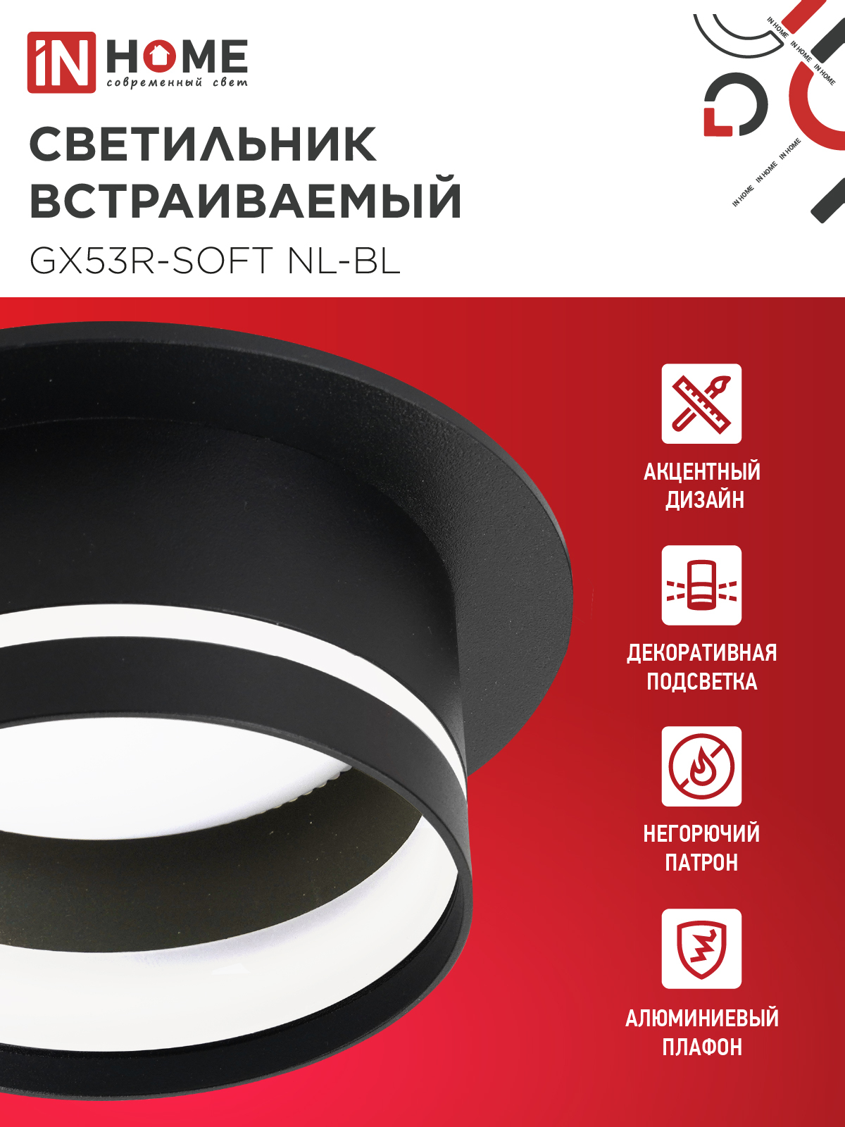 Светильник встраиваемый GX53R-SOFT NL-BL под GX53 c подсветкой, 110х63мм черный IN HOME в Чите