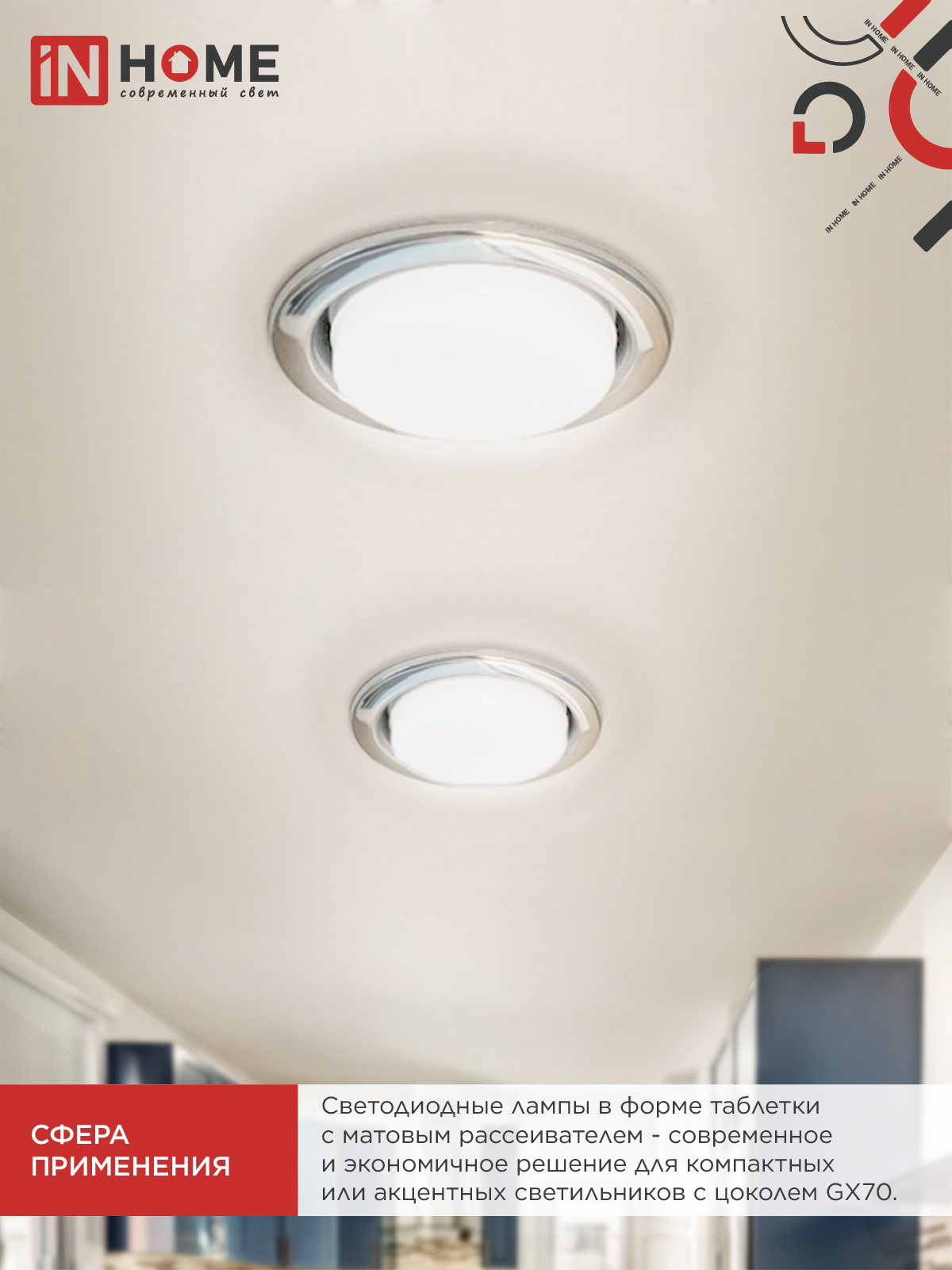Лампа светодиодная LED-GX70-VC 16Вт 230В 4000К 1520Лм IN HOME в Чите