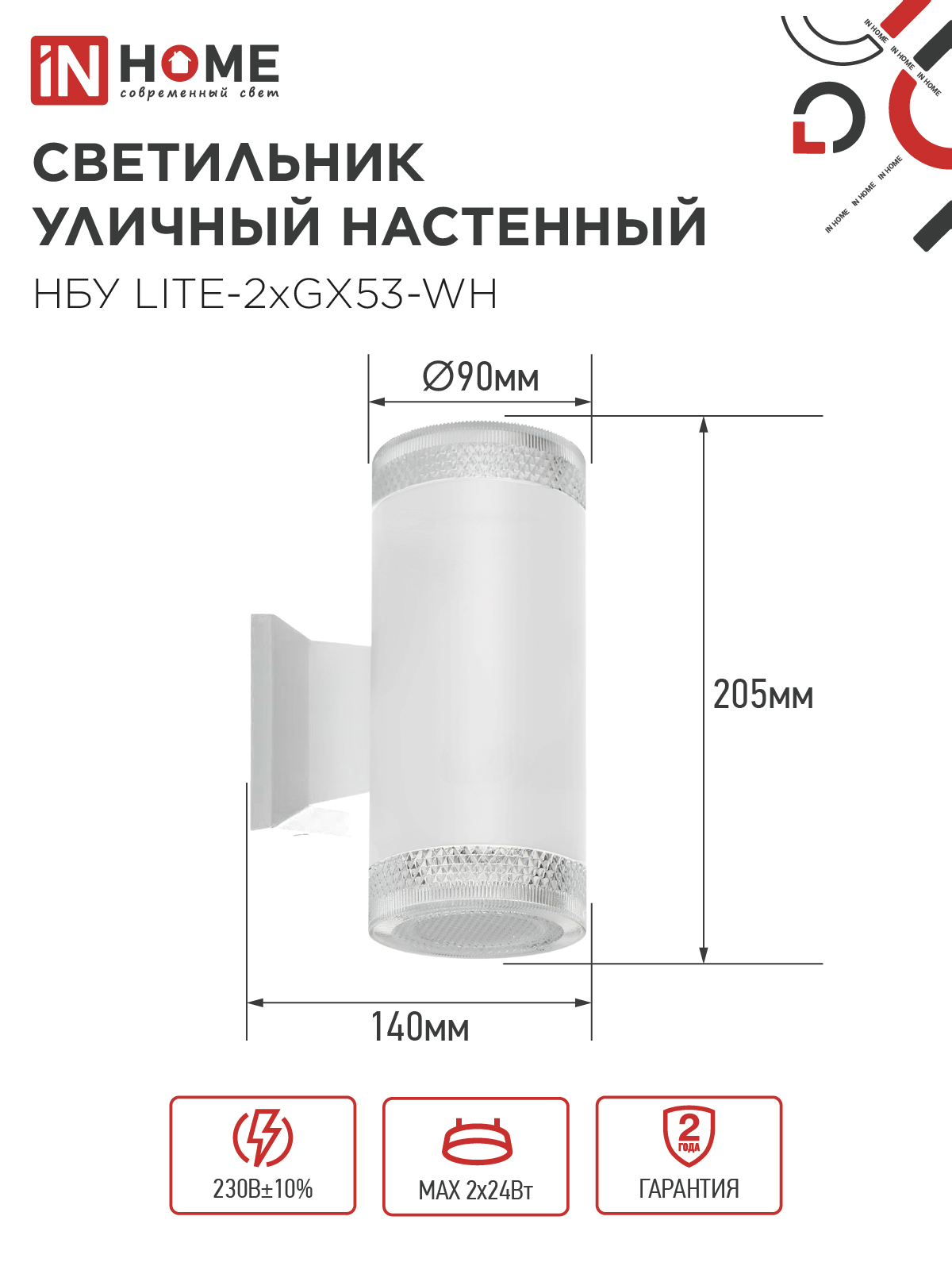 Светильник уличный настенный двусторонний НБУ LITE-2xGX53-WH алюминиевый белый IP54 IN HOME в Чите