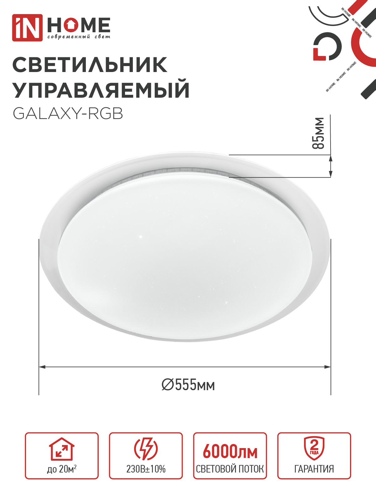 Светильник светодиодный COMFORT GALAXY-RGB 75Вт 230В 3000-6500K 6000Лм 555x85мм с пультом ДУ IN HOME в Чите