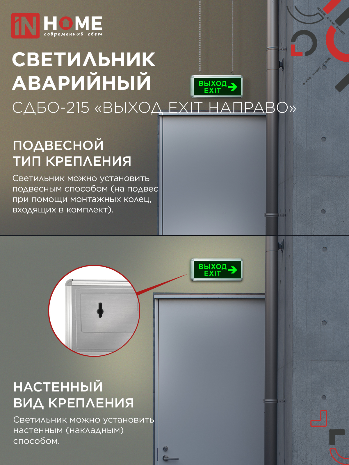 Светильник светодиодный аварийный СДБО-215 "ВЫХОД EXIT НАПРАВО" 3 часа NI-CD AC/DC IN HOME в Чите