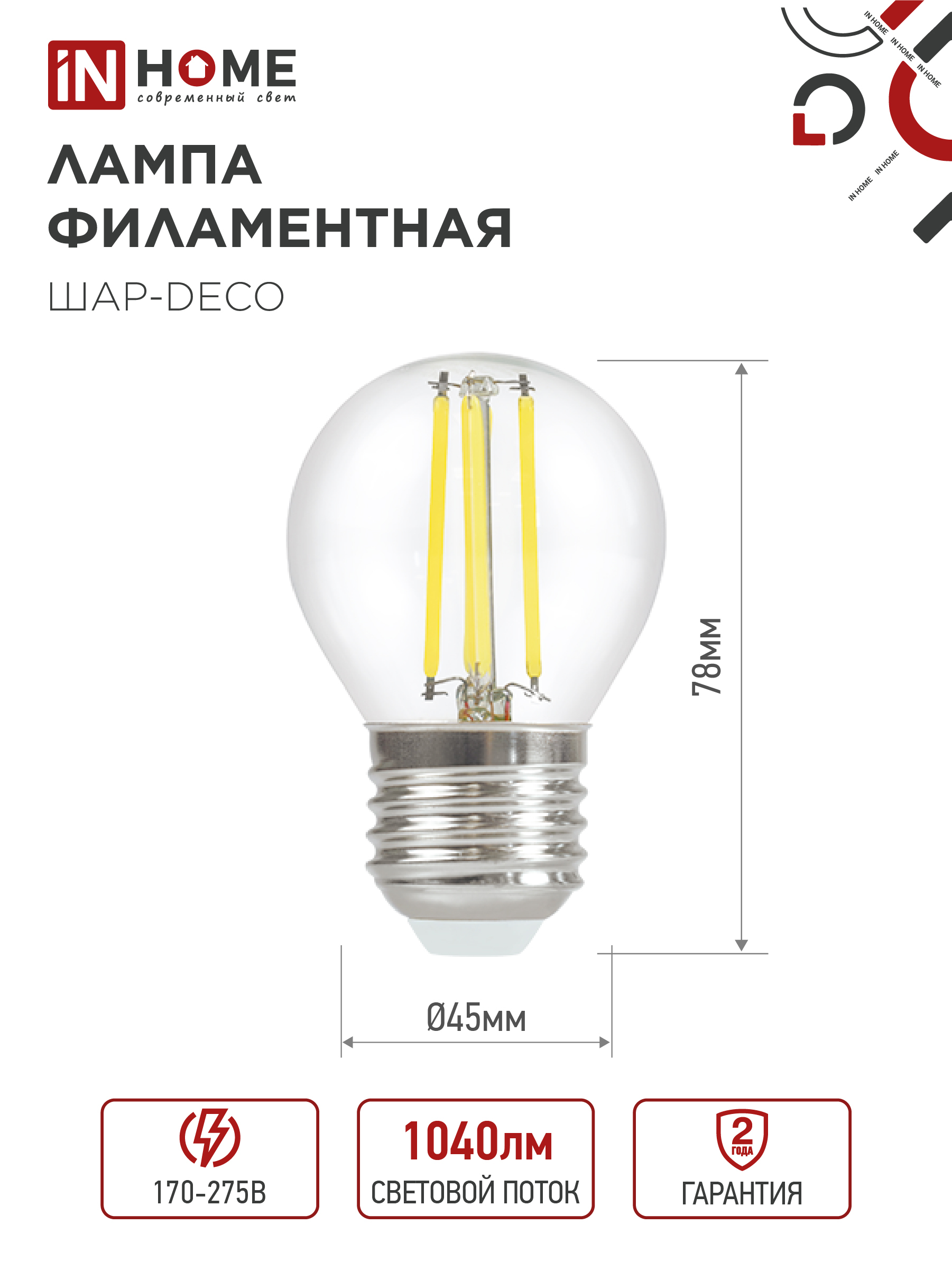 Лампа светодиодная LED-ШАР-deco 9Вт 230В Е27 4000К 1040Лм прозрачная IN HOME в Чите