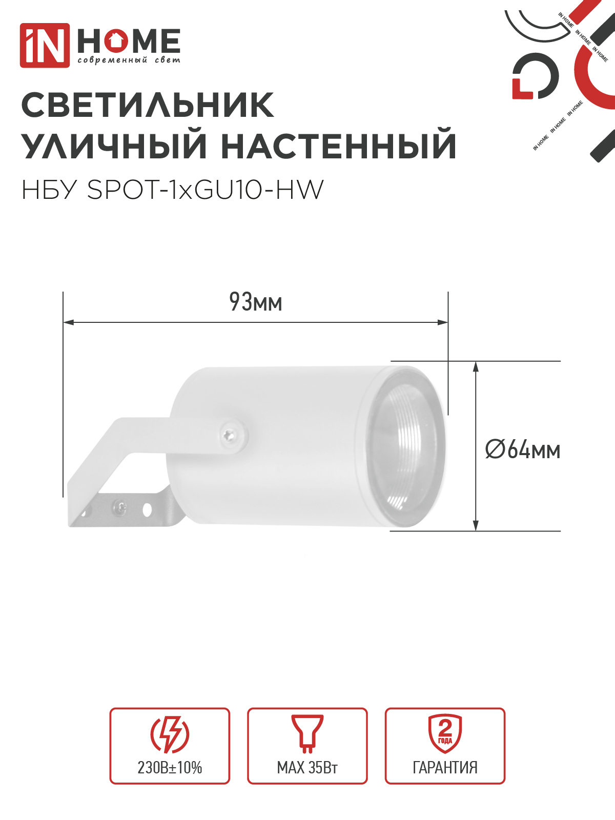 Светильник уличный настенный поворотный НБУ SPOT-1xGU10-HW на кронштейне белый IP54 IN HOME в Чите