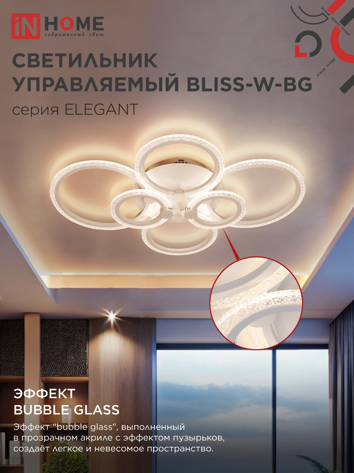 Светильник светодиодный ELEGANT BLISS-W-BG 120Вт 230В 3000-6500K 8400Лм 780х550х130мм пульт ДУ белый IN HOME в Чите