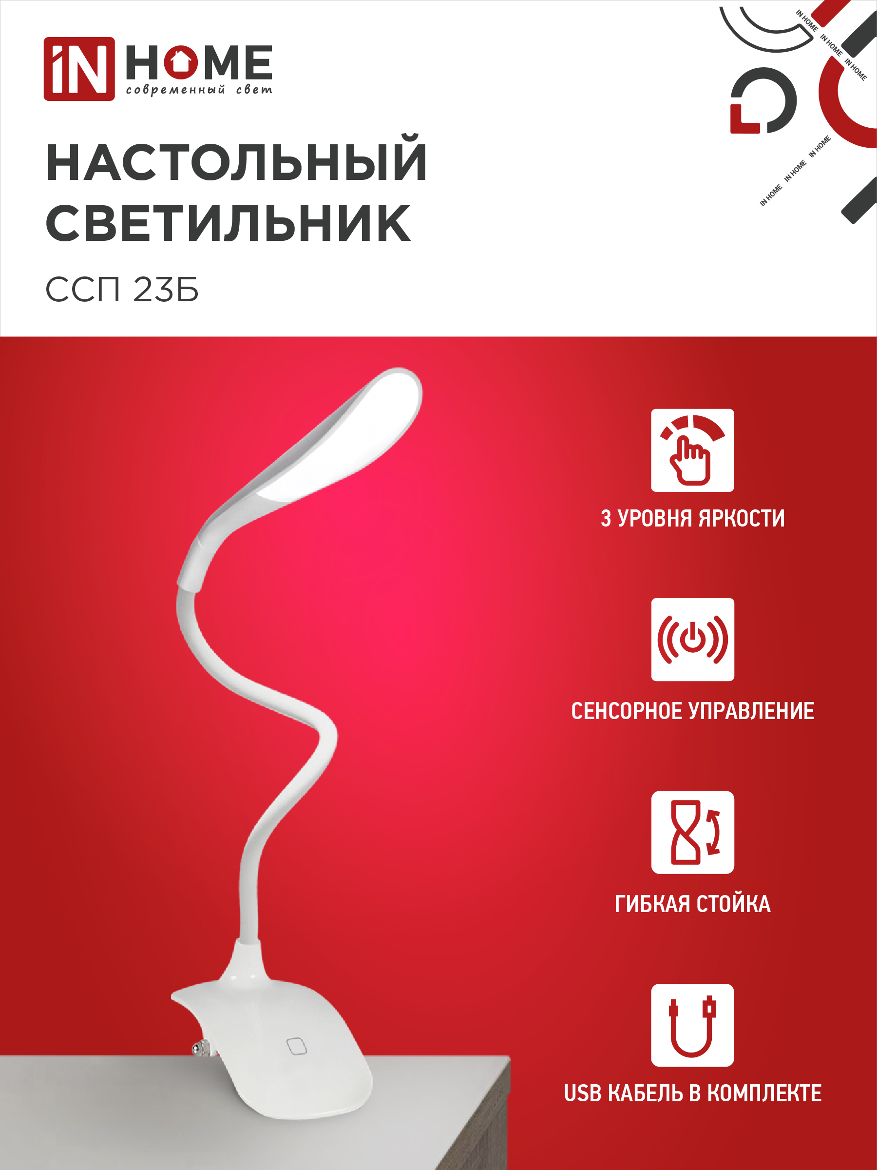 Светильник настольный светодиодный на прищепке ССП 23Б 5Вт 6500К 300Лм, сенсор-диммер, USB-каб БЕЛЫЙ IN HOME в Чите