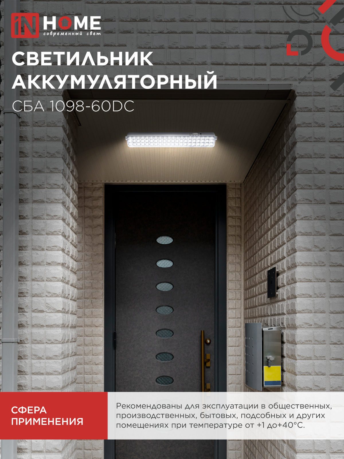 Светильник светодиодный аварийный СБА 1098-60DC 60 LED 2.0Ah lithium battery DC IN HOME в Чите