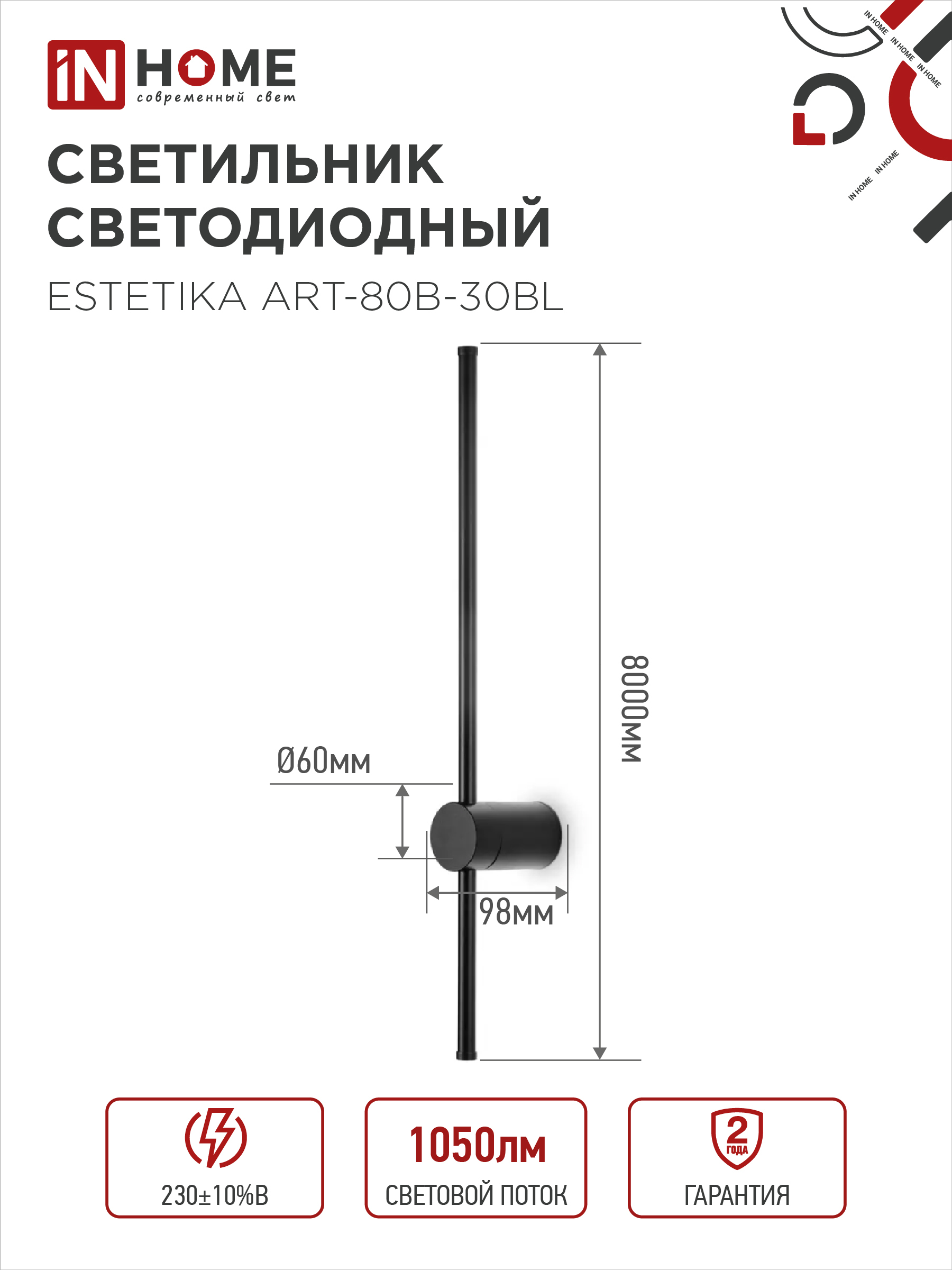 Светильник светодиодный ESTETIKA ART-80B-30BL 15Вт 230В 3000K 1050Лм 800х60x98 черный IN HOME в Чите