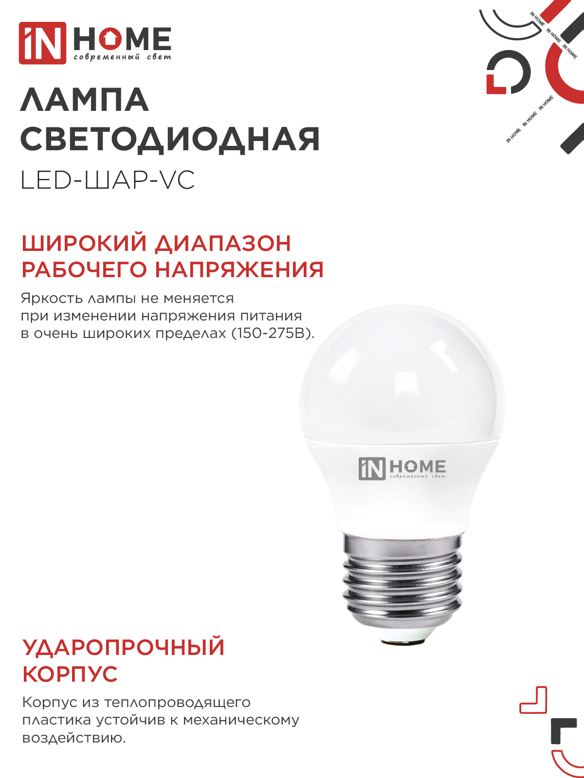 Лампа светодиодная LED-ШАР-VC 4Вт 230В Е27 4000К 380Лм IN HOME в Чите