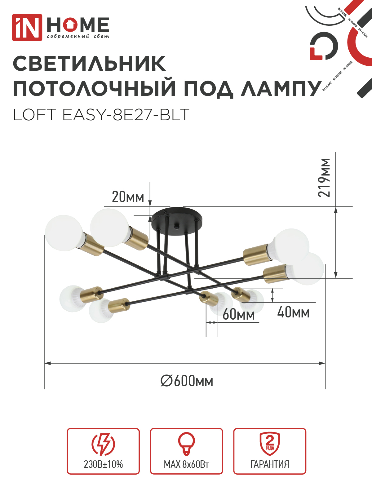 Люстра под лампу LOFT EASY-8E27-BLT 8хЕ27 черный, латунь IN HOME в Чите
