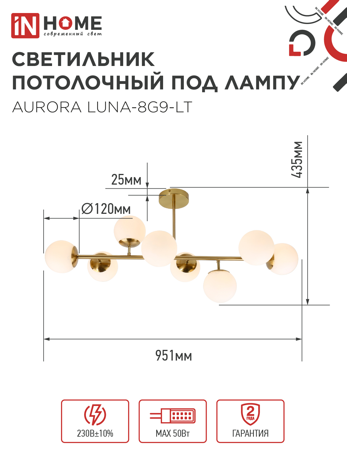 Люстра под лампу AURORA LUNA-8G9-LT 8xG9 матовые плафоны, латунный корпус IN HOME в Чите