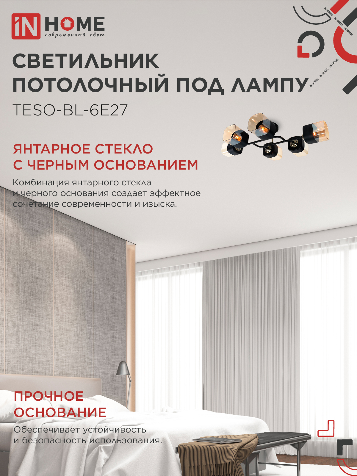 Светильник потолочный под лампу AURA TESO-BL-6E27 720x430x150 черный, золото IN HOME в Чите