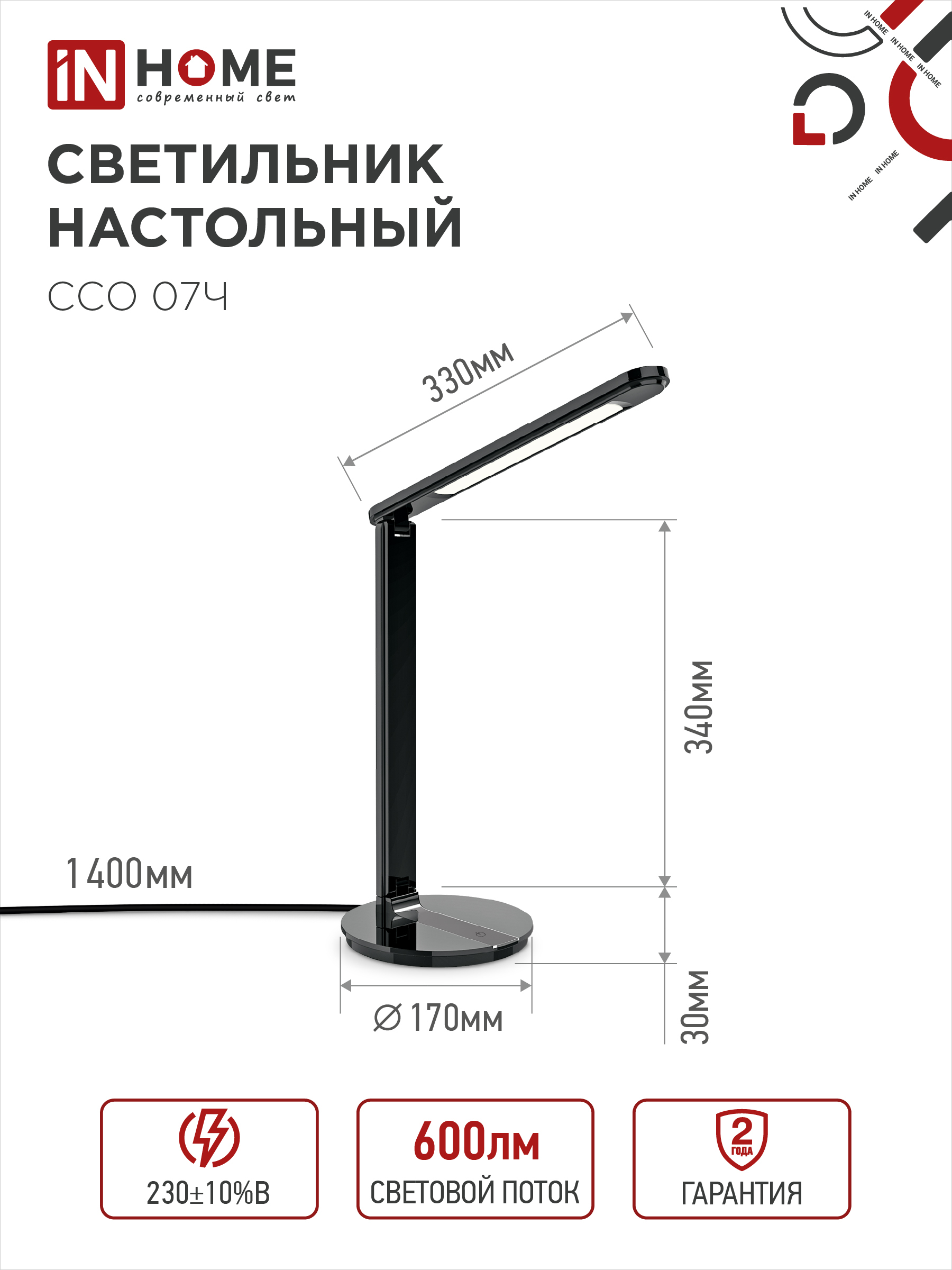 Светильник настольный светодиодный SIMPLE ССО-07Ч 12Вт 600Лм сенсор, адаптер ЧЕРНЫЙ IN HOME в Чите