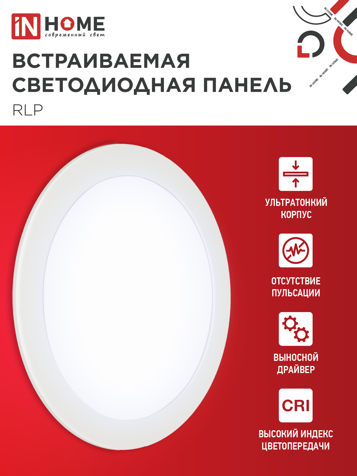 Панель светодиодная встраиваемая круглая RLP 24Вт 230В 6500К 1440Лм 300мм белая IP40 IN HOME в Чите